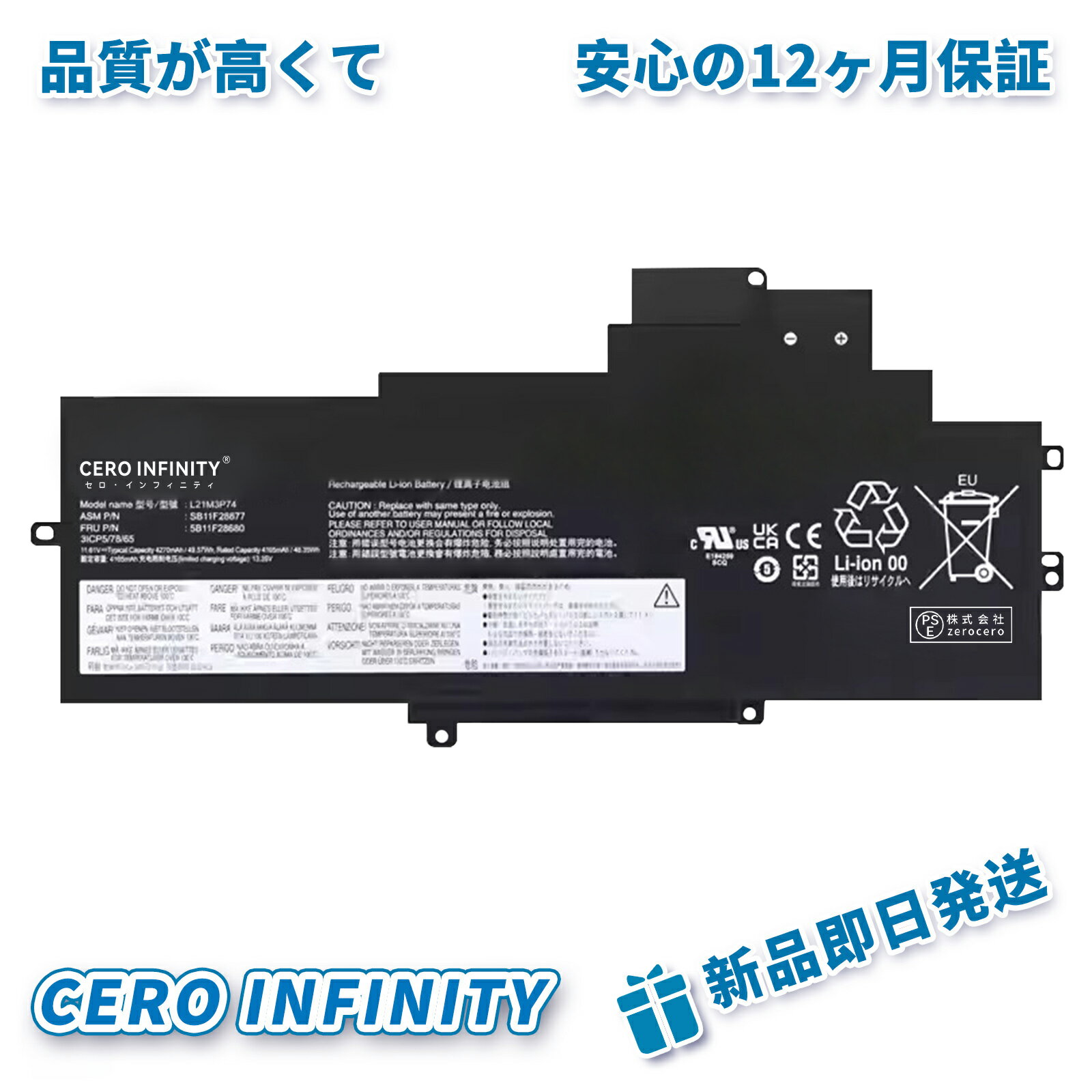 【期間限定 10倍】新品 LENOVO ThinkPad X1 Nano Gen2 互換バッテリー【4270mAh 11.61V】対応用 1年保証 高性能 PSE認証 互換バッテリパック YHBI 2025HBI-ZEJP