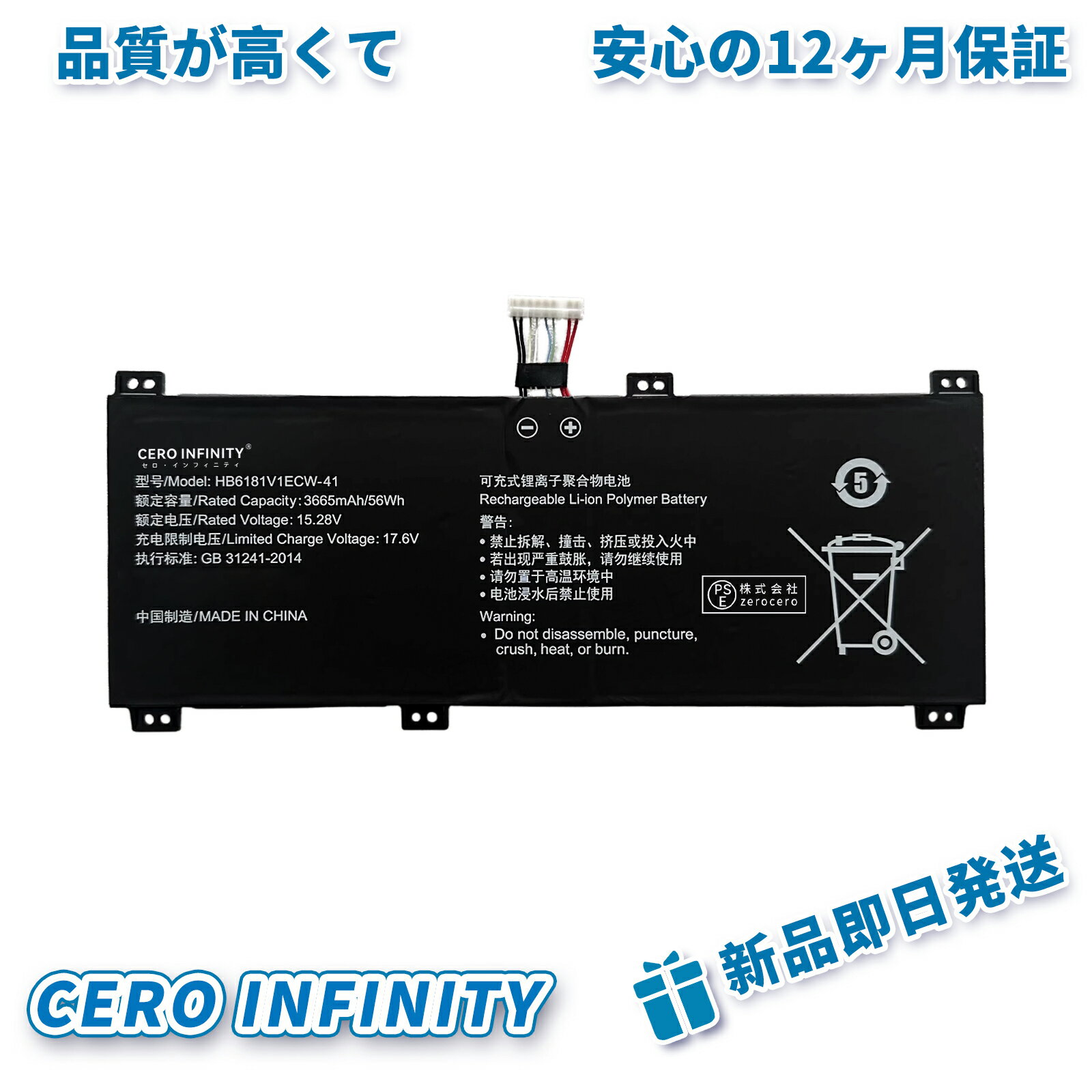 【P10倍&630円OFF】新品 HUAWEI HB6181V1ECW-41 互換バッテリー【3665mAh 15.28V】対応用 1年保証 高性能 PSE認証 互換バッテリパック YIB 2025IB-ZEJP