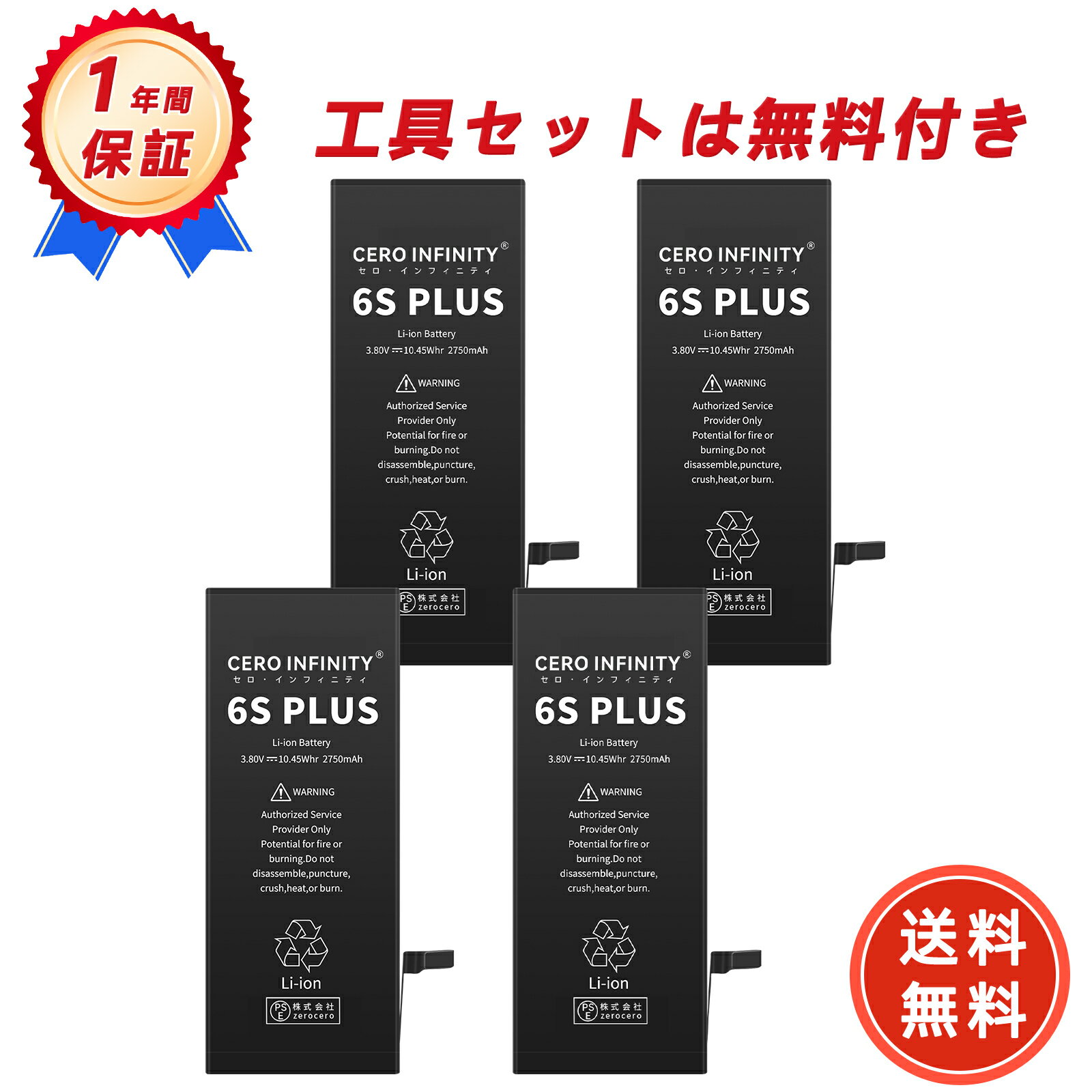 新品 APPLE iPhone 6S Plus 互換バッテリー【2750mAh 3.80V】対応用 1年保証 高性能 PSE認証 互換バッテリパック YIV 2025IV-ZEJPIBB