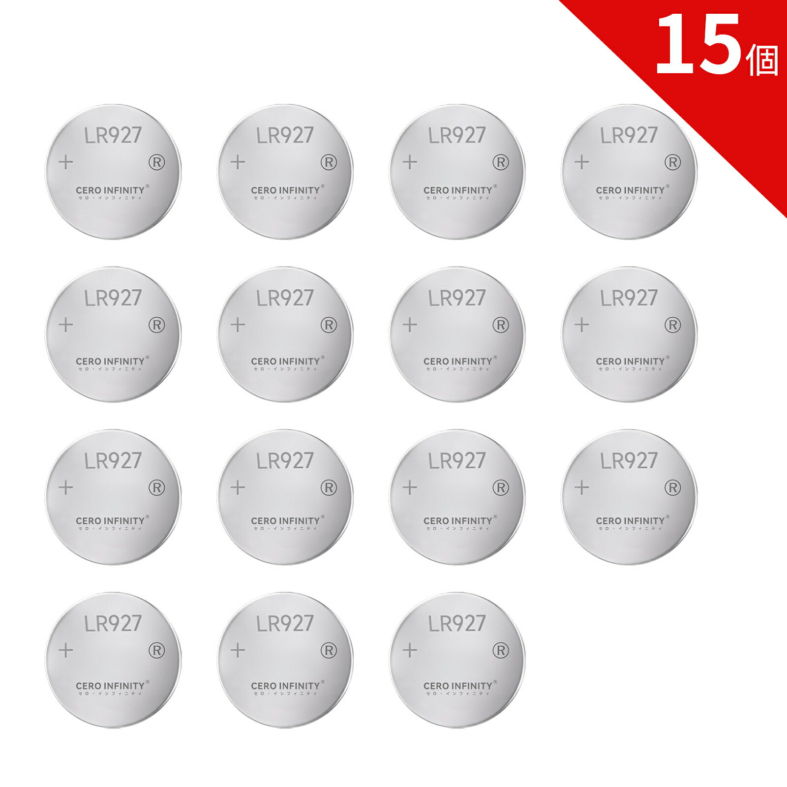 【期間限定 10倍】15個入 り新品 GENERIC LR927 コイン電池 互換バッテリー 【32mAh 1.5V】 対応用 1年..
