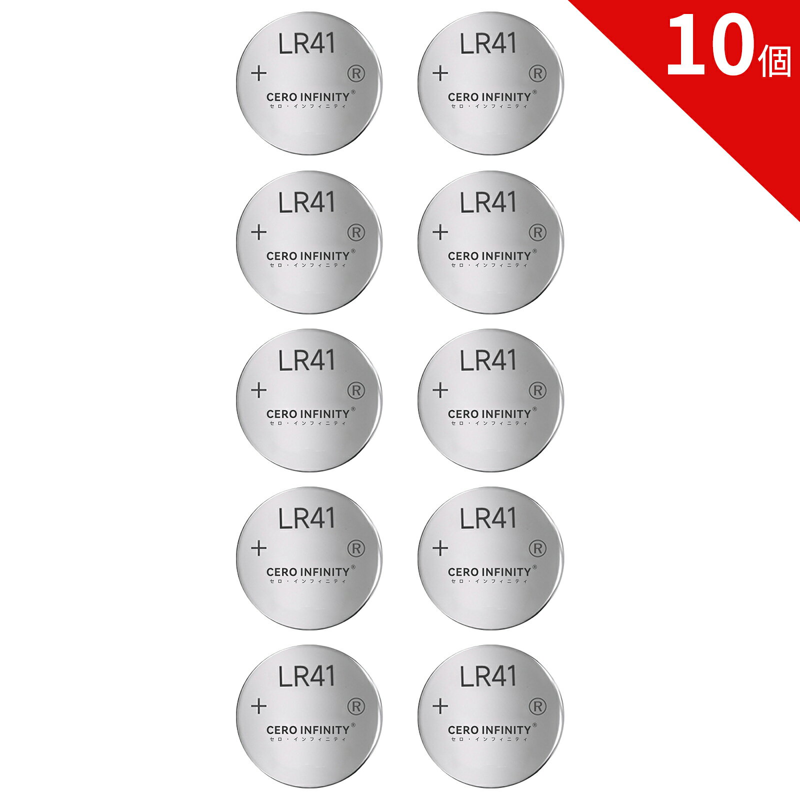 【期間限定 20倍】10個入 り新品 GENERIC AG3 コイン電池 互換バッテリー 【42mAh 1.5V】 対応用 1年保証 高性能 互換バッテリパック YIZ 2025IZ-ZEJP