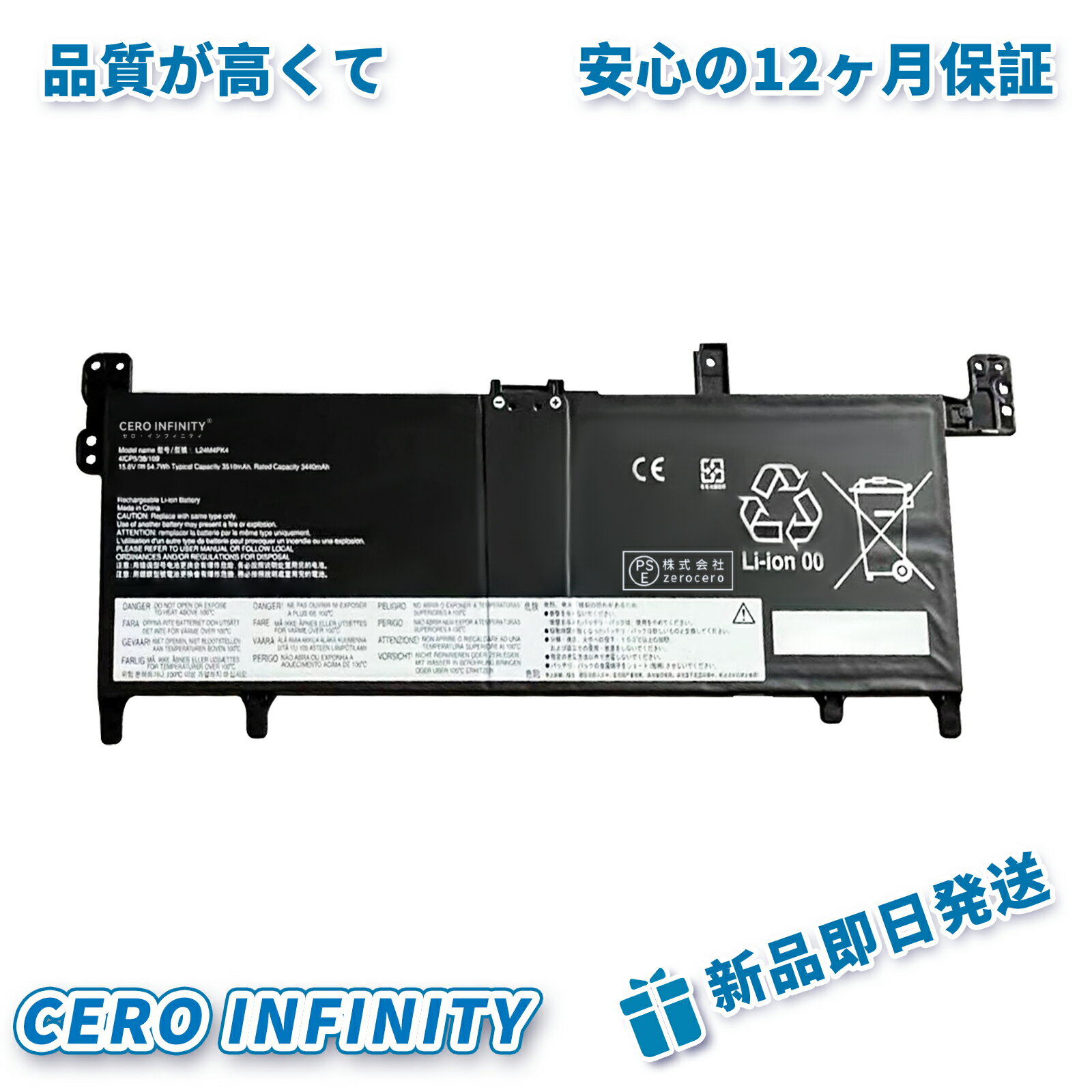 【期間限定 10倍】新品 LENOVO L24D4PK6 互換バッテリー【3440mAh 15.6V】対応用 1年保証 高性能 PSE認証 互換バッテリパック YJCA 2025JCA-ZEJP