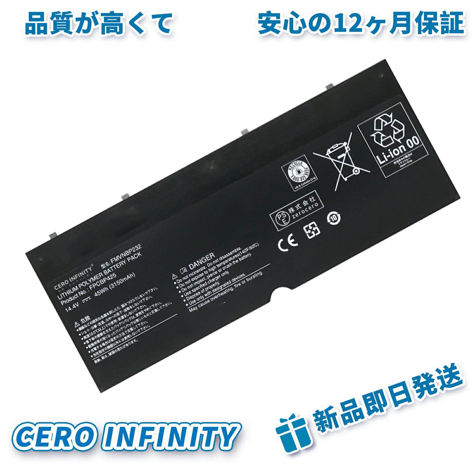 【P10倍&1100円OFF】新品 Fujitsu FMVNBP232 互換バッテリー【3150mAh 14V】対応用 1年保証 高性能 PSE認証 互換バッテリパック YKZ 2025KZ-ZEJP