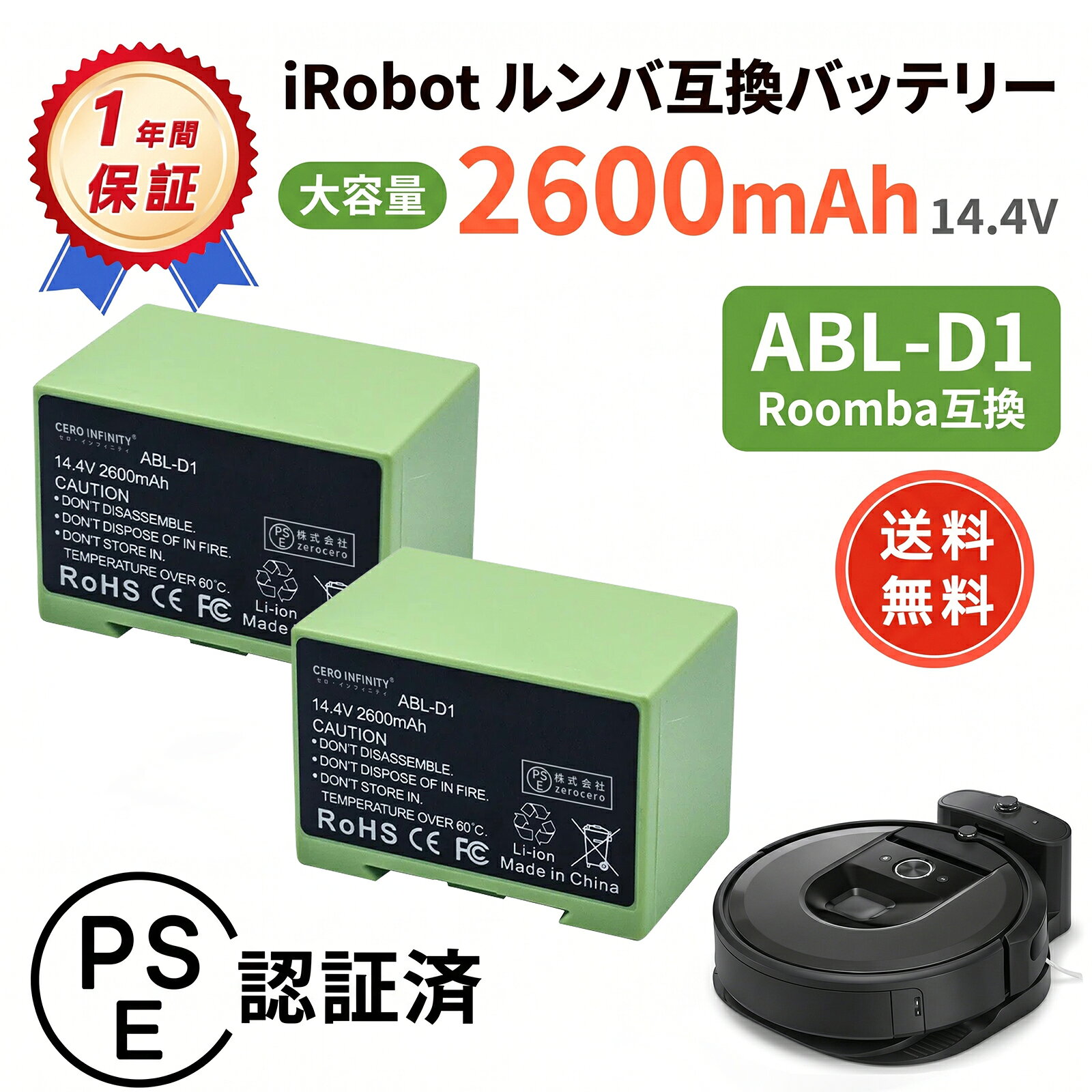 ブランド ?IROBOT 電圧 14.4V 容量 2600mAh 純正品型番 対応機種 ABL-D1 i7 i8 e5 e6 I3 I4 メーカー型番 DTBOABLD1XBK-2D-AAC-ZBIRZE i8 この商品は互換用バッテリーです ■重要注意事項■ 1. 製品仕様は改良のため予告なく変更する場合がございます 2. 実際の駆動時間は使用条件により異なります 3. 正規品とは外装デザインが異なる場合があります 4. CERO INFINITY ブランド公認唯一店 注文前の重要確認事項 ▲個人輸入商品の利用制限 ■注文者本人による「使用/消費」のみ許可 ■第三者への譲渡・転売は電気用品安全法第29条違反 商品仕様について ◆同一性能商品の価格差はメーカー部品調達先の違いによるもので、品質・機能に差異は一切ありません 品質保証基準 ◆PSE認証について ■生産時期,モデル更新に伴い申請業者が変更される場合あり ■全て「電気用品安全法」適合品（認証番号要確認可） 　　　　　　?PSEマークの種類：PSE 　　　　　　?届け出事業者名：株式会社zerocero