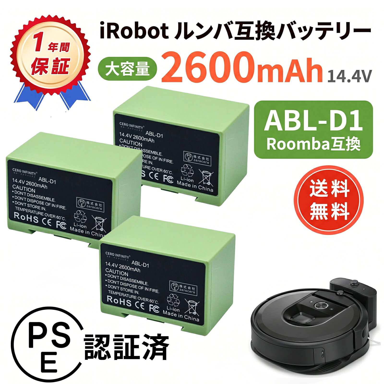 ブランド ?IROBOT 電圧 14.4V 容量 2600mAh 純正品型番 対応機種 ABL-D1 i7 i8 e5 e6 I3 I4 メーカー型番 DTBOABLD1XBK-3D-AAC-ZBBRZE i8 この商品は互換用バッテリーです ■重要注意事項■ 1. 製品仕様は改良のため予告なく変更する場合がございます 2. 実際の駆動時間は使用条件により異なります 3. 正規品とは外装デザインが異なる場合があります 4. CERO INFINITY ブランド公認唯一店 注文前の重要確認事項 ▲個人輸入商品の利用制限 ■注文者本人による「使用/消費」のみ許可 ■第三者への譲渡・転売は電気用品安全法第29条違反 商品仕様について ◆同一性能商品の価格差はメーカー部品調達先の違いによるもので、品質・機能に差異は一切ありません 品質保証基準 ◆PSE認証について ■生産時期,モデル更新に伴い申請業者が変更される場合あり ■全て「電気用品安全法」適合品（認証番号要確認可） 　　　　　　?PSEマークの種類：PSE 　　　　　　?届け出事業者名：株式会社zerocero