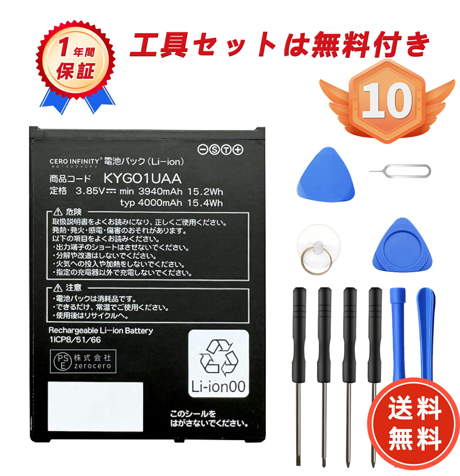 【期間限定 5倍】楽天10位獲得 新品 Kyocera TORQUE 5G KYG01 互換バッテリー KYG01UAA【4000mAh 3.85V】 対応用 1年保証 高性能 PSE認証 互換バッテリパック YDU 2025DU-ZEJPAA