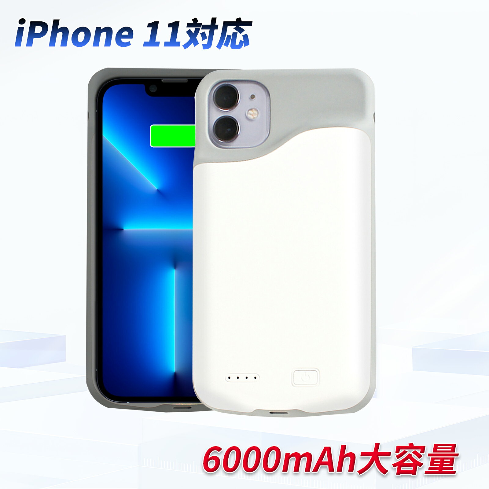 【期間限定 10倍】新品は1年保証 iPhone11 バッテリー内蔵ケース【6000mAh 3.7V】対応用 1年保証 高性能 PSE認証 互換バッテリパック YGI 2025GI-ZEJPB