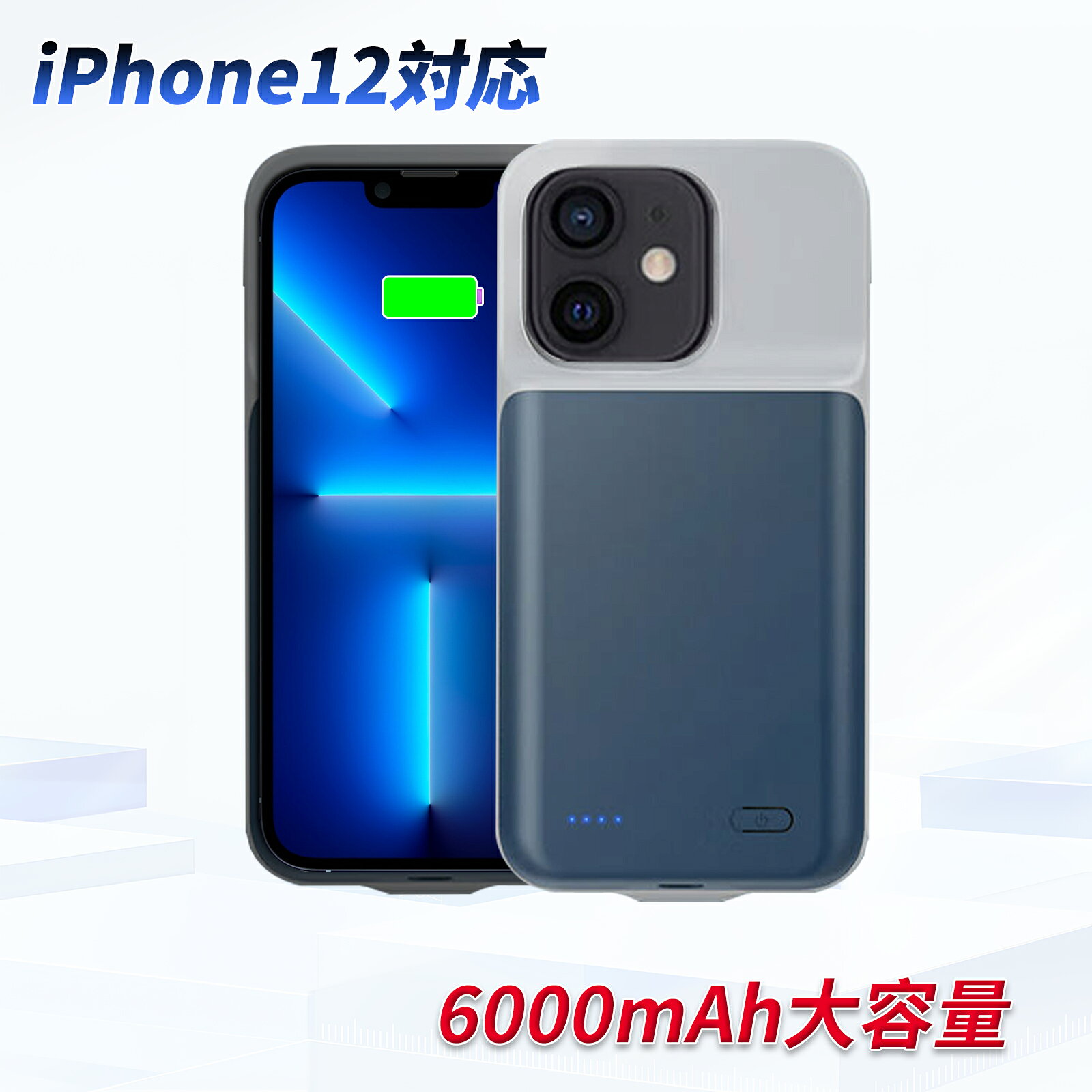 【期間限定 5倍】新品は1年保証 iPhone12 バッテリー内蔵ケース【6000mAh 3.7V】対応用 1年保証 高性能 PSE認証 互換バッテリパック YGH 2025GH-ZEJPB
