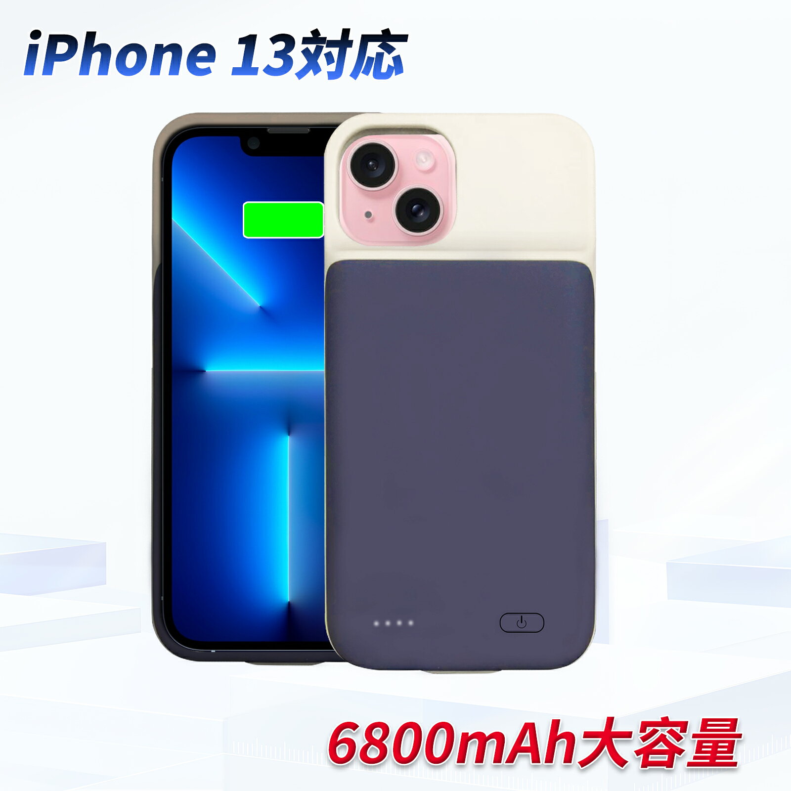 ブランド IPHONE 電圧 3.7V 容量 6800mAh 純正品型番 対応機種 4 iPhone13 メーカー型番 GSBJIP13AAA80BL-AAA-YHARZE iPhone13 この商品は互換用バッテリーです ■重要注意事項■ 1. 製品仕様は改良のため予告なく変更する場合がございます 2. 実際の駆動時間は使用条件により異なります 3. 正規品とは外装デザインが異なる場合があります 注文前の重要確認事項 ▲個人輸入商品の利用制限 ■注文者本人による「使用/消費」のみ許可 ■第三者への譲渡・転売は電気用品安全法第29条違反 商品仕様について ◆同一性能商品の価格差はメーカー部品調達先の違いによるもので、品質・機能に差異は一切ありません 品質保証基準 ◆PSE認証について ■生産時期,モデル更新に伴い申請業者が変更される場合あり ■全て「電気用品安全法」適合品（認証番号要確認可） ?PSEマークの種類：PSE ?届け出事業者名：株式会社zerocero