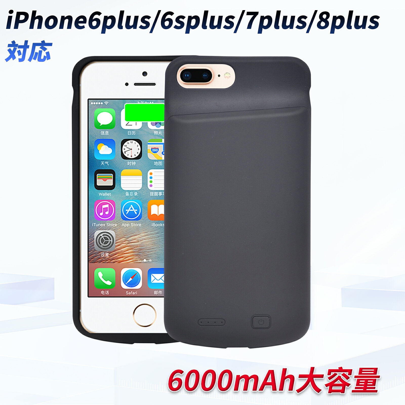 ブランド IPHONE 電圧 3.7V 容量 6000mAh 純正品型番 対応機種 4 iPhone6plus iPhone6splus iPhone7plus iPhone8plus メーカー型番 GSBJIP8PAAA60BK-AAA-YGXRZE iPhone6plus この商品は互換用バッテリーです ■重要注意事項■ 1. 製品仕様は改良のため予告なく変更する場合がございます 2. 実際の駆動時間は使用条件により異なります 3. 正規品とは外装デザインが異なる場合があります 注文前の重要確認事項 ▲個人輸入商品の利用制限 ■注文者本人による「使用/消費」のみ許可 ■第三者への譲渡・転売は電気用品安全法第29条違反 商品仕様について ◆同一性能商品の価格差はメーカー部品調達先の違いによるもので、品質・機能に差異は一切ありません 品質保証基準 ◆PSE認証について ■生産時期,モデル更新に伴い申請業者が変更される場合あり ■全て「電気用品安全法」適合品（認証番号要確認可） ?PSEマークの種類：PSE ?届け出事業者名：株式会社zerocero