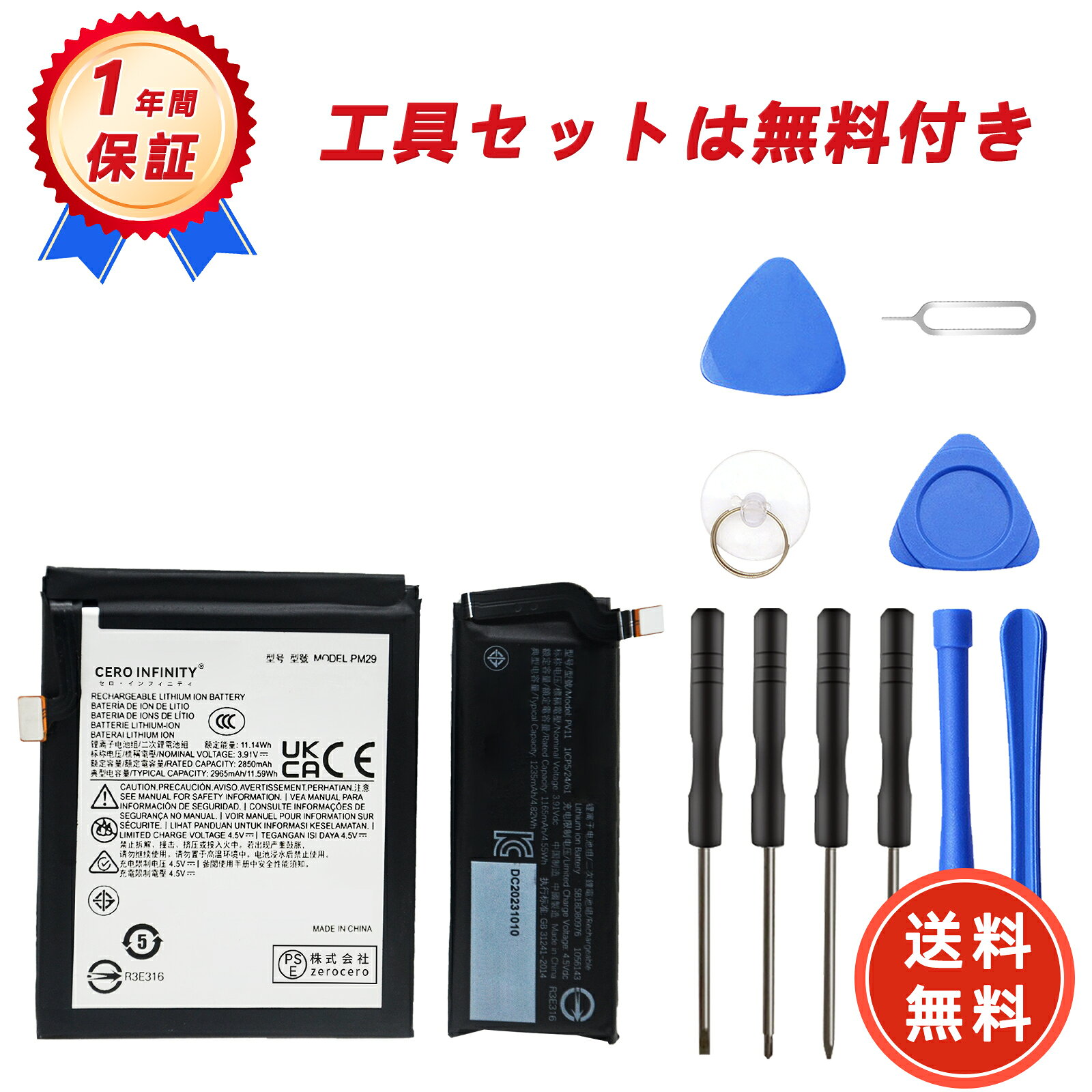 ブランド MOTO 電圧 3.91V 容量 2850mAh 純正品型番 対応機種 4 razr 40 メーカー型番 INMPMOTPM29WWWH-AAA-YGBRZE razr 40 この商品は互換用バッテリーです ■重要注意事項■ 1. 製品仕様は改良のため予告なく変更する場合がございます 2. 実際の駆動時間は使用条件により異なります 3. 正規品とは外装デザインが異なる場合があります 注文前の重要確認事項 ▲個人輸入商品の利用制限 ■注文者本人による「使用/消費」のみ許可 ■第三者への譲渡・転売は電気用品安全法第29条違反 商品仕様について ◆同一性能商品の価格差はメーカー部品調達先の違いによるもので、品質・機能に差異は一切ありません 品質保証基準 ◆PSE認証について ■生産時期,モデル更新に伴い申請業者が変更される場合あり ■全て「電気用品安全法」適合品（認証番号要確認可） ?PSEマークの種類：PSE ?届け出事業者名：株式会社zerocero