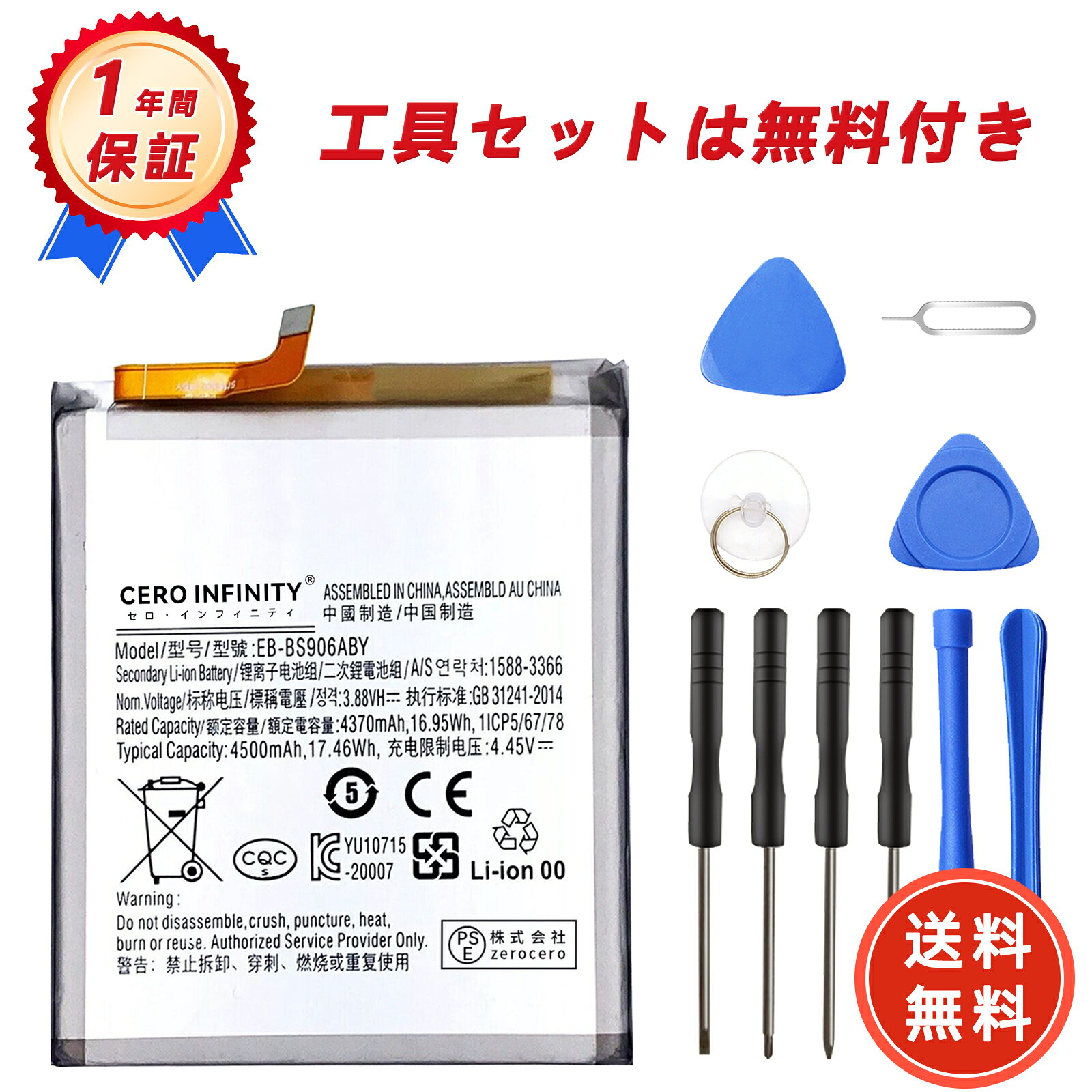 ブランド Samsung 電圧 3.88V 容量 4500mAh 純正品型番 対応機種 4 Galaxy S22PLUS 22+ メーカー型番 INMPSAMBS906WHO-AAA-YGIRZE Galaxy S22PLUS 22+ この商品は互換用バッテリーです ■重要注意事項■ 1. 製品仕様は改良のため予告なく変更する場合がございます 2. 実際の駆動時間は使用条件により異なります 3. 正規品とは外装デザインが異なる場合があります 注文前の重要確認事項 ▲個人輸入商品の利用制限 ■注文者本人による「使用/消費」のみ許可 ■第三者への譲渡・転売は電気用品安全法第29条違反 商品仕様について ◆同一性能商品の価格差はメーカー部品調達先の違いによるもので、品質・機能に差異は一切ありません 品質保証基準 ◆PSE認証について ■生産時期,モデル更新に伴い申請業者が変更される場合あり ■全て「電気用品安全法」適合品（認証番号要確認可） ?PSEマークの種類：PSE ?届け出事業者名：株式会社zerocero