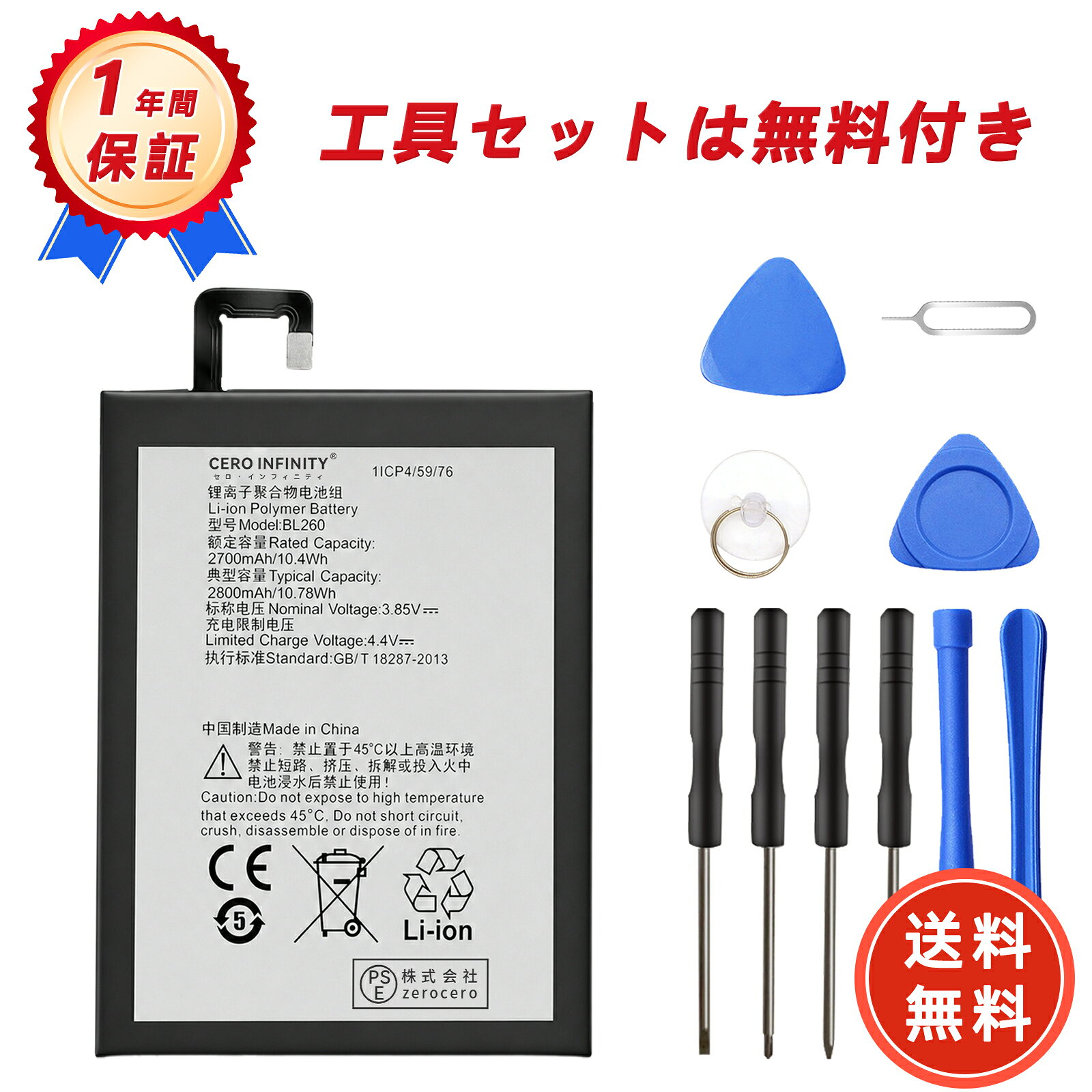 ブランド Lenovo 電圧 3.85V 容量 2800mAh 純正品型番 対応機種 4 Lenovo Vibe S1 Lite メーカー型番 INMPLENBL260XBK-AAA-YGHRZE Lenovo Vibe S1 Lite この商品は互換用バッテリーです ■重要注意事項■ 1. 製品仕様は改良のため予告なく変更する場合がございます 2. 実際の駆動時間は使用条件により異なります 3. 正規品とは外装デザインが異なる場合があります 注文前の重要確認事項 ▲個人輸入商品の利用制限 ■注文者本人による「使用/消費」のみ許可 ■第三者への譲渡・転売は電気用品安全法第29条違反 商品仕様について ◆同一性能商品の価格差はメーカー部品調達先の違いによるもので、品質・機能に差異は一切ありません 品質保証基準 ◆PSE認証について ■生産時期,モデル更新に伴い申請業者が変更される場合あり ■全て「電気用品安全法」適合品（認証番号要確認可） ?PSEマークの種類：PSE ?届け出事業者名：株式会社zerocero
