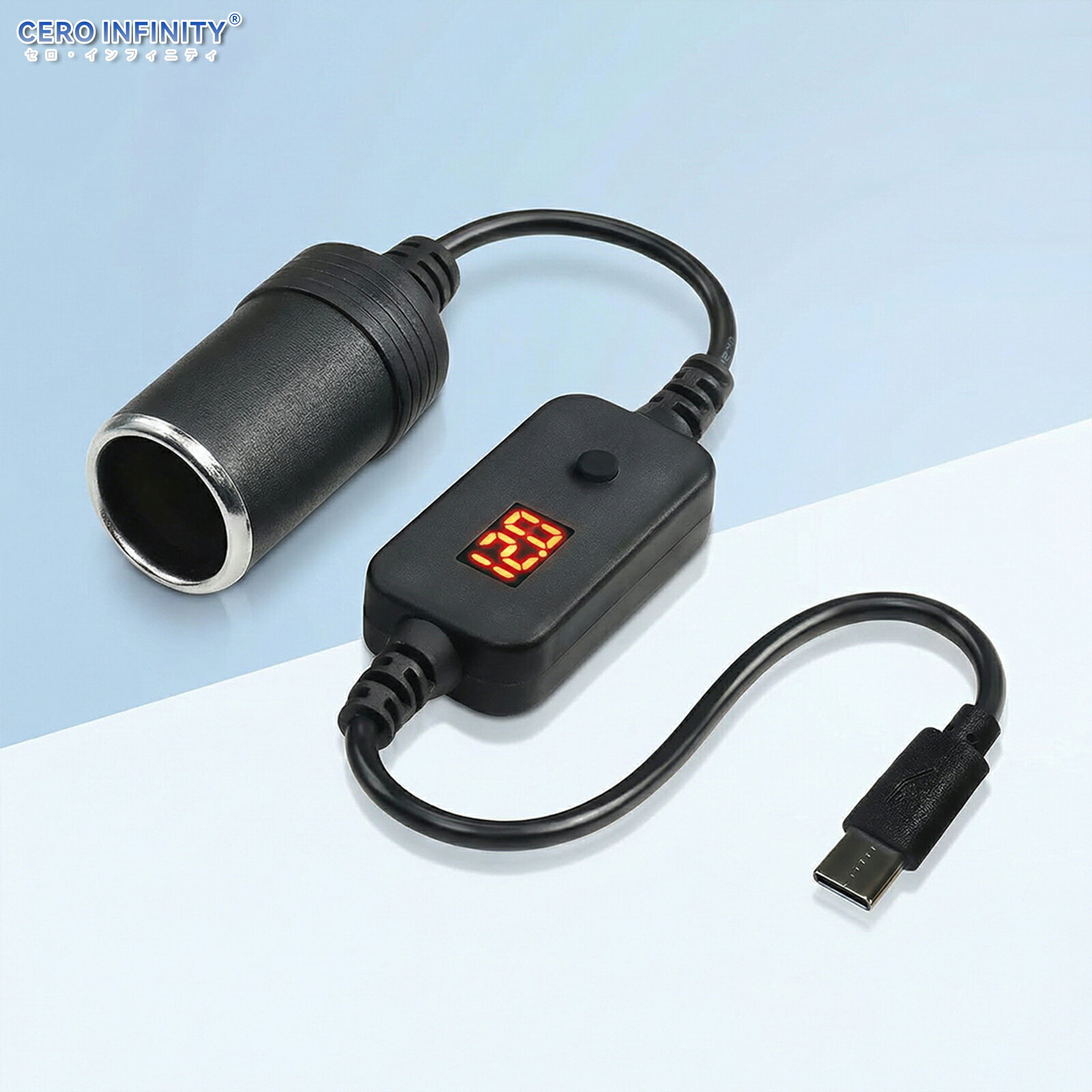 PD USB Type-C(オス) シガーソケット(メス) 切替ボタン付き 20V 40W 昇圧式 5V-20V 5段階電圧切替 PD充電対応 12V車載用 30cm C2CI20VFUCM03BO