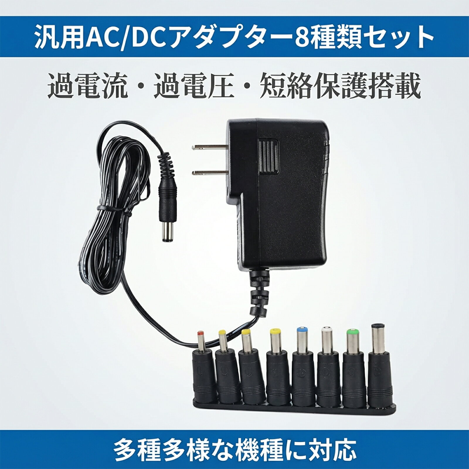 変換プラグ 8種（5.5/2.1mmジャック対8種プラグ） ACアダプター DC電源ジャック 電...
