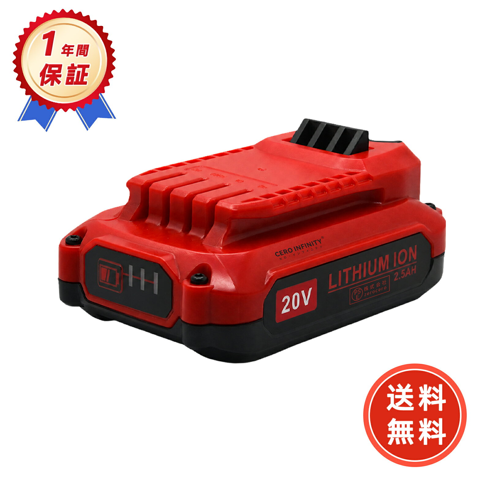 ブランド CRAFTSMAN 電圧 20V 容量 2500mAh 純正品型番 対応機種 Artisan20V max V20シリーズのみ CRA- メーカー型番 DTMAXV20ZZBK-AAB-YKFRZE CRA- この商品は互換用バッテリーです ■重要注意事項■ 1. 製品仕様は改良のため予告なく変更する場合がございます 2. 実際の駆動時間は使用条件により異なります 3. 正規品とは外装デザインが異なる場合があります 注文前の重要確認事項 ▲個人輸入商品の利用制限 ■注文者本人による「使用/消費」のみ許可 ■第三者への譲渡・転売は電気用品安全法第29条違反 商品仕様について ◆同一性能商品の価格差はメーカー部品調達先の違いによるもので、品質・機能に差異は一切ありません 品質保証基準 ◆PSE認証について ■生産時期,モデル更新に伴い申請業者が変更される場合あり ■全て「電気用品安全法」適合品（認証番号要確認可） 　　　　　　?PSEマークの種類：PSE 　　　　　　?届け出事業者名：株式会社zerocero