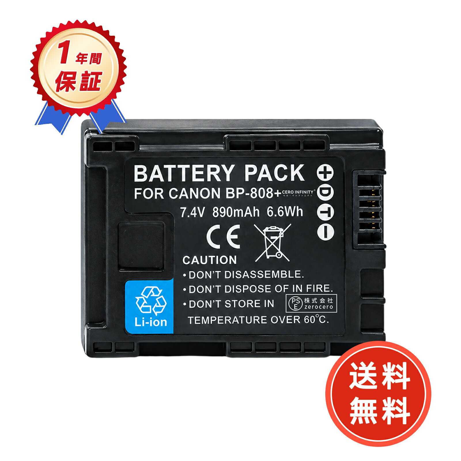 【期間限定 5倍】新品 Canon対応 BP-809 iVIS HF10 iVIS HF11 iVIS HF100 iVIS HG20 iVIS HG21 LEGRIA HF20 互換バッテリー【890mAh、 7.4V、6.6wh】対応用 1年保証 高性能 充電池 2026EU-ZEJP