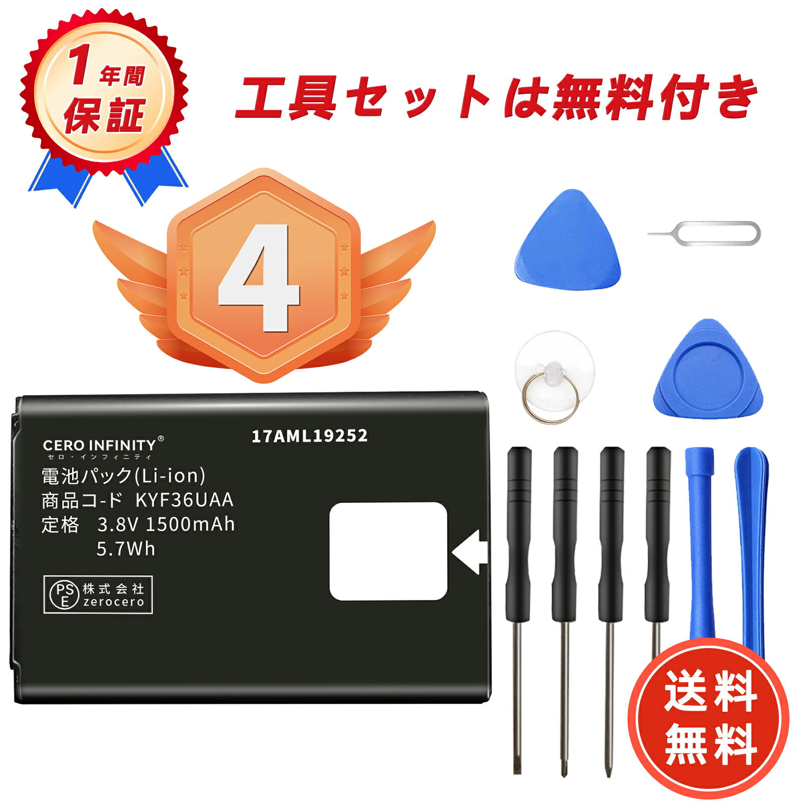 【期間限定 5倍】楽天4位獲得 新品 Kyocera GRATINA KYF37 互換バッテリー 【1800mAh 3.8V】 対応用 1年保証 高性能 PSE認証 互換バッテリパック YDU 2025DU-ZEJPAA