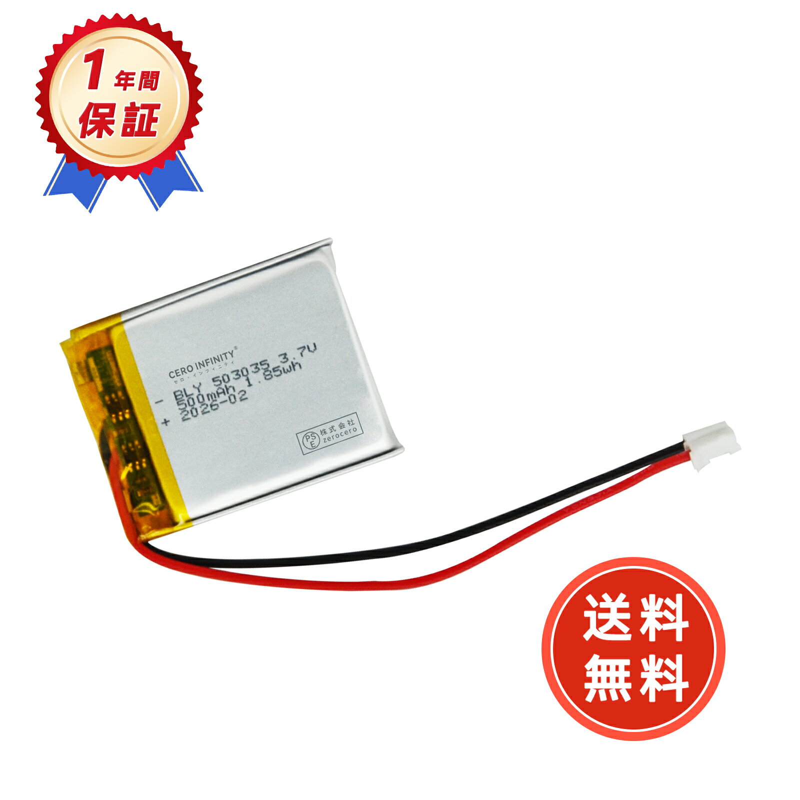 ブランド： 3.7V 電圧： 3.7V 容量： 500mAh 純正品型番： 対応機種： 503035 メーカー型番： GLWJ3750503035P-AAA-YLIRZE 503035 注意点： ※この商品は互換用バッテリーです 【注文前の重要確認事項】 ▲個人輸入商品の利用制限 　◆注文者本人による「使用/消費」のみ許可 　◆第三者への譲渡・転売は電気用品安全法第29条違反 【商品仕様について】 ◆同一性能商品の価格差はメーカー部品調達先の違いによるもので、品質・機能に差異は一切ありません 【品質保証基準】 ◆PSE認証について 　?生産時期,モデル更新に伴い申請業者が変更される場合あり 　?全て「電気用品安全法」適合品（認証番号要確認可） ◆純正バッテリー互換性 　?本体型番との完全一致必須（適合表で要確認） 【配送プロセス詳細】 ◆全国複数倉庫からの出荷体制 　?通常時：注文確定後24時間内手配（最速対応） 　?一時欠品時：他倉庫調整（発送目安：3営業日以内に通知） 　?発送元：日本国内直送／提携保税倉庫（商品により異なる） 　?消費税日本国内基準適用 【カスタマーサポート】 ◆事前確認サービス 　?仕様書/認証情報/適合表等の資料提供可能 　?問い合わせ窓口：[客服メール/専用フォーム] ◆発送進捗管理 　?在庫調整案件：進捗随時メール連絡 　?配送日指定：注文時備考欄に要記載 　　　?PSEマークの種類：PSE 　　　?届け出事業者名：株式会社zerocero