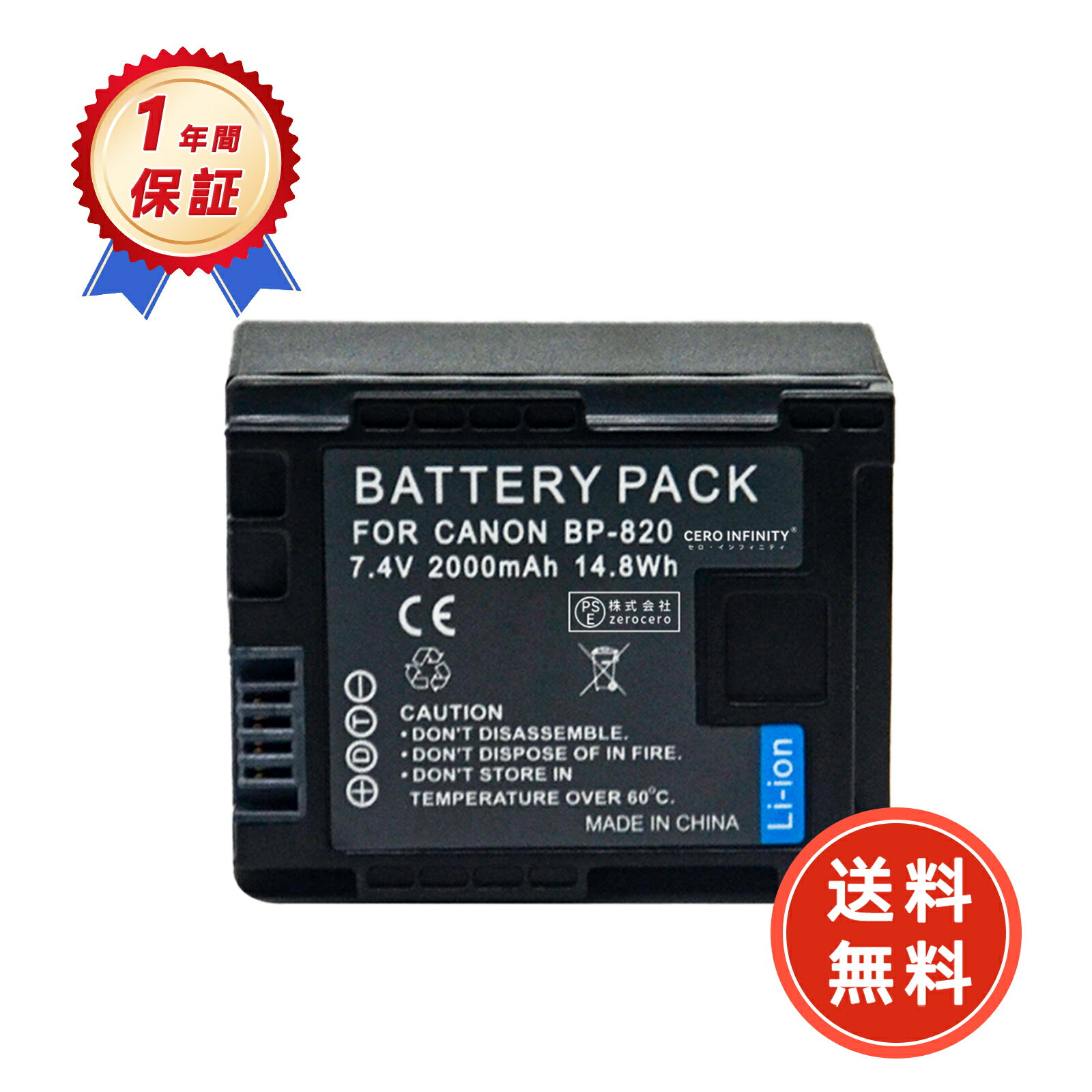 【期間限定 10倍】新品 CANON BP-820 互換バッテリー【2000mAh 7.4V】対応用 1年保証 高性能 リチャージャブルバッテリー リチウムイオンバッテリー デジタルカメラ デジカメ 充電池 YGW 2025GW-ZEJP