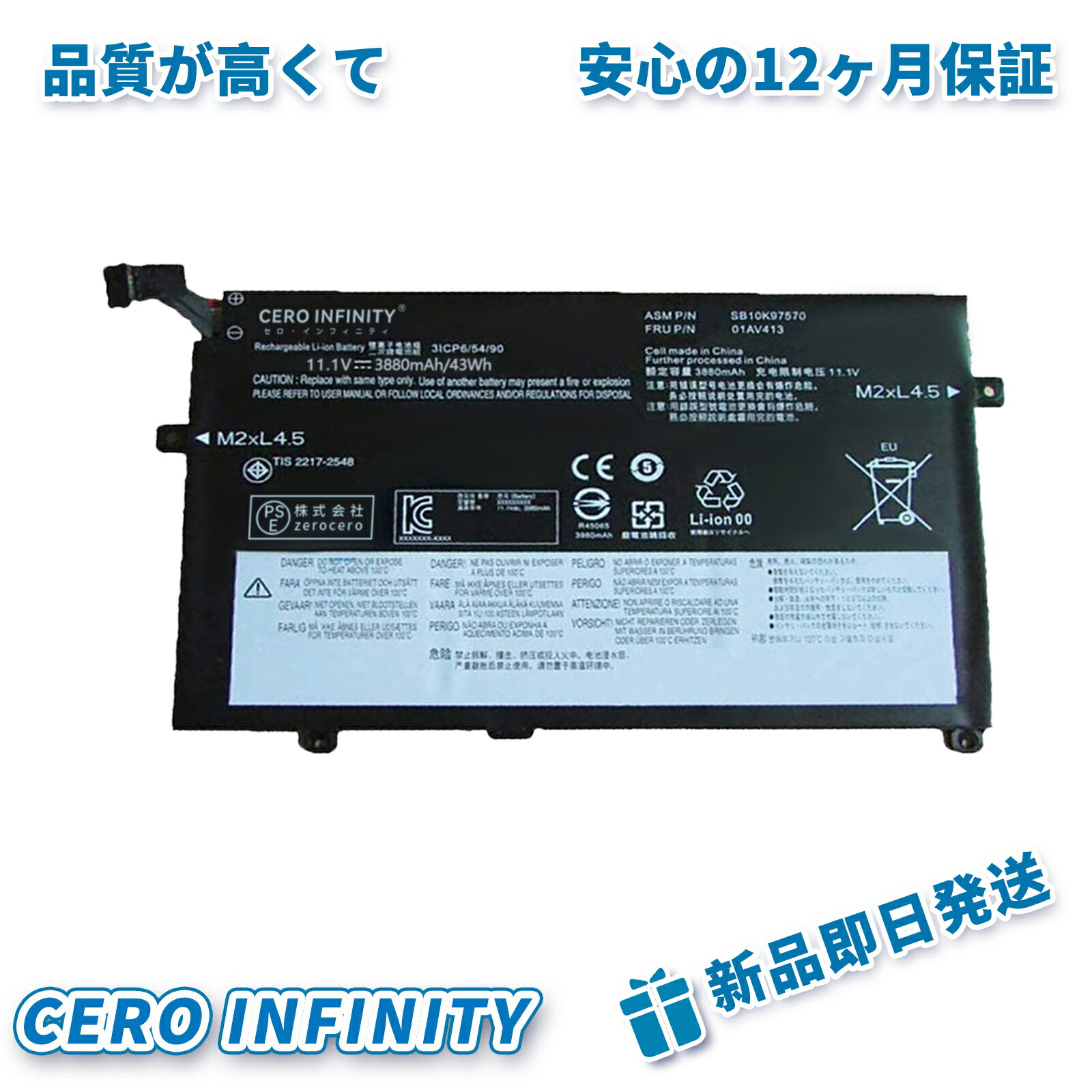 ブランド 品牌 電圧 11V 容量 3880mAh 純正品型番 対応機種 Lenovo: Thinkpad E470 Thinkpad E470C Thinkpad E475 メーカー型番 LBLOE470JWXBK04-AAC-YGHRZE 01AV412 この商品は互換用バッテリーです ■重要注意事項■ 1. 製品仕様は改良のため予告なく変更する場合がございます 2. 実際の駆動時間は使用条件により異なります 3. 正規品とは外装デザインが異なる場合があります 注文前の重要確認事項 ▲個人輸入商品の利用制限 ■注文者本人による「使用/消費」のみ許可 ■第三者への譲渡・転売は電気用品安全法第29条違反 商品仕様について ◆同一性能商品の価格差はメーカー部品調達先の違いによるもので、品質・機能に差異は一切ありません 品質保証基準 ◆PSE認証について ●PSEマークの種類：PSE ●届け出事業者名：株式会社zerocero ■生産時期,モデル更新に伴い申請業者が変更される場合あり ■全て「電気用品安全法」適合品（認証番号要確認可）