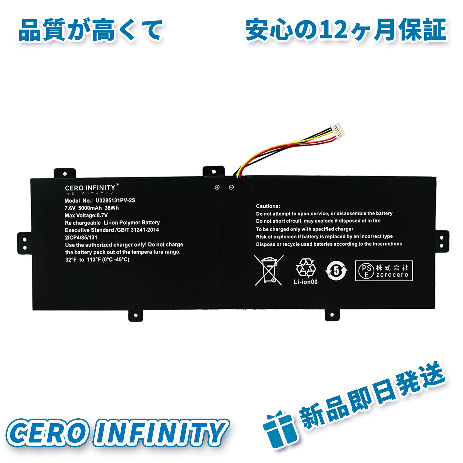 ブランド 品牌 電圧 7.6V 容量 5000mAh 純正品型番 対応機種 EZbook S5 6128 12128 U3285131PV-2S1P メーカー型番 LBJUMU32851BK05-AAA-ZCDRZE JNB10 この商品は互換用バッテリーです ■重要注意事項■ 1. 製品仕様は改良のため予告なく変更する場合がございます 2. 実際の駆動時間は使用条件により異なります 3. 正規品とは外装デザインが異なる場合があります 4. CERO INFINITY ブランド公認唯一店 注文前の重要確認事項 ▲個人輸入商品の利用制限 ■注文者本人による「使用/消費」のみ許可 ■第三者への譲渡・転売は電気用品安全法第29条違反 商品仕様について ◆同一性能商品の価格差はメーカー部品調達先の違いによるもので、品質・機能に差異は一切ありません ◆この商品は7穴5線です 品質保証基準 ◆PSE認証について ●PSEマークの種類：PSE ●届け出事業者名：株式会社zerocero ■生産時期,モデル更新に伴い申請業者が変更される場合あり ■全て「電気用品安全法」適合品（認証番号要確認可）