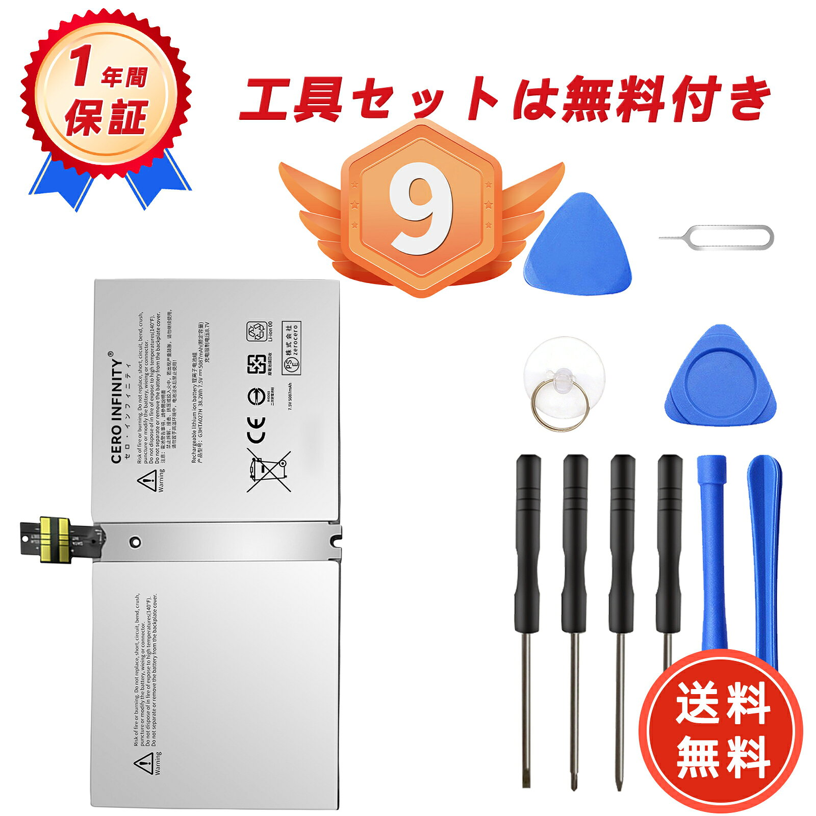 ブランド Microsoft 電圧 7.5V 容量 5087mAh 純正品型番 対応機種 DYNR01 Surface Pro 4 1724 G3HTA026H G3HTA027H メーカー型番 INMPSURFA1724WH-AAB-YDURZE Surface Pro 4 1724 この商品は互換用バッテリーです ■重要注意事項■ 1. 製品仕様は改良のため予告なく変更する場合がございます 2. 実際の駆動時間は使用条件により異なります 3. 正規品とは外装デザインが異なる場合があります 注文前の重要確認事項 ▲個人輸入商品の利用制限 ■注文者本人による「使用/消費」のみ許可 ■第三者への譲渡?転売は電気用品安全法第29条違反 商品仕様について ◆同一性能商品の価格差はメーカー部品調達先の違いによるもので、品質?機能に差異は一切ありません 品質保証基準 ◆PSE認証について ■生産時期,モデル更新に伴い申請業者が変更される場合あり ■全て「電気用品安全法」適合品（認証番号要確認可）■製品の製造時期および世代更新に伴いまして、PSE認証の申請業者に変更が生じております。ただし製品品質に影響はございませんので、何卒ご安心くださいませ。■PSEマークの種類：PSE■届け出事業者名：株式会社zerocero