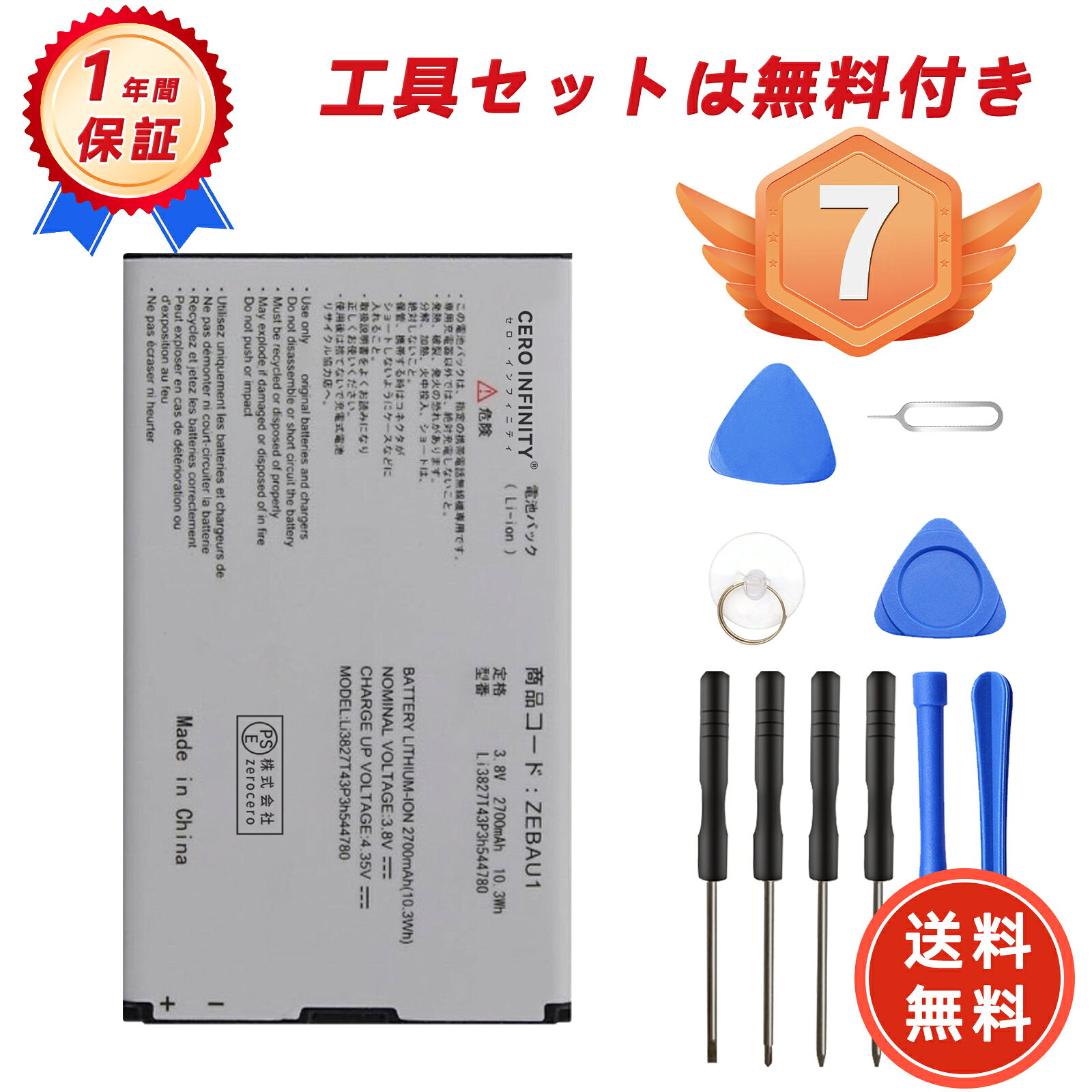 【期間限定 10倍】新品 ZTE 305ZT 互換バッテリー【2700mAh 3.8V】対応用 1年保証 高性能 PSE認証 互換バッテリパック YGC 2025GC-ZEJP