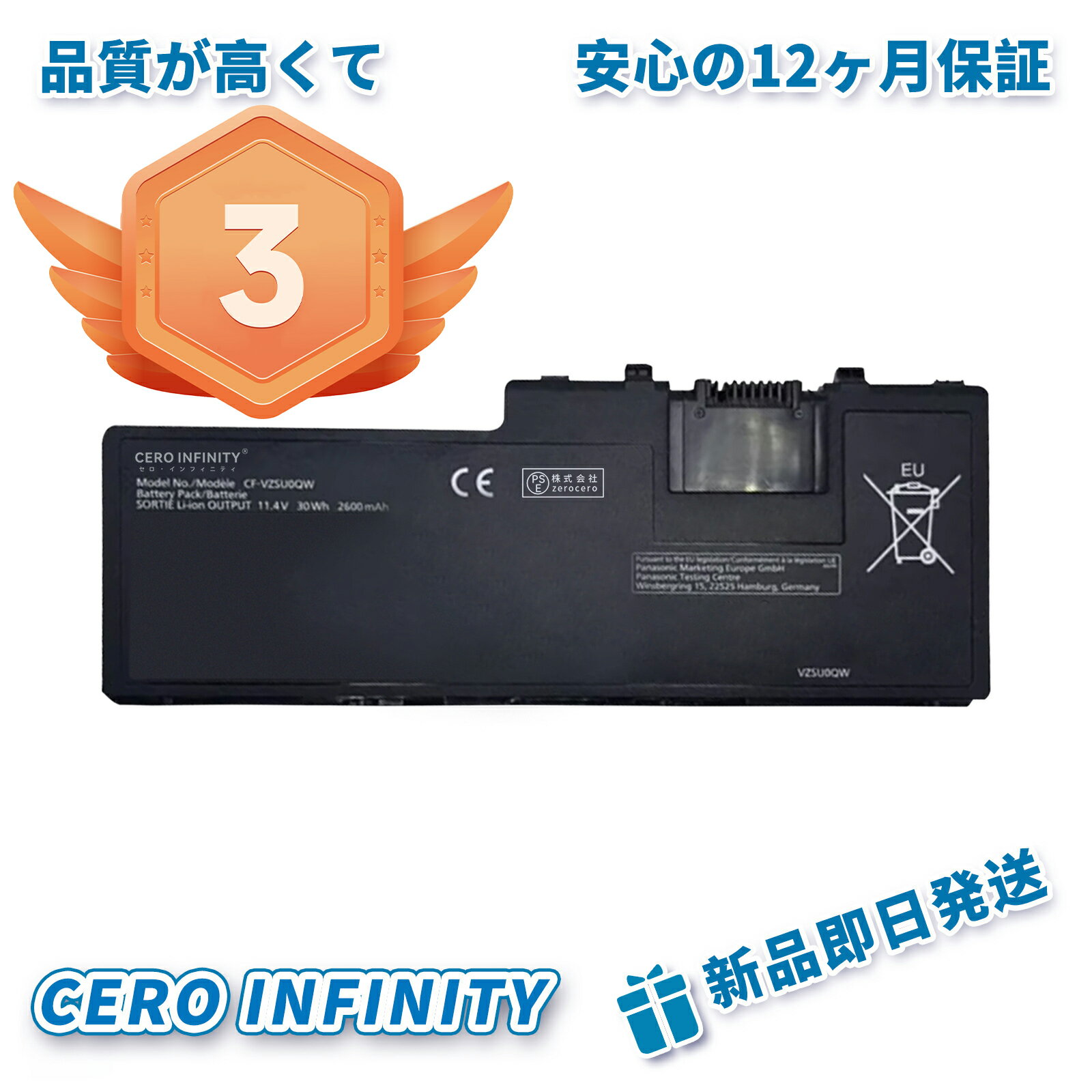 【P10倍&1060円OFF】楽天3位獲得 新品 Panasonic CF-VZSU0QJS 互換バッテリー【2600mAh 11.4V】対応用 1年保証 高性能 PSE認証 互換バッテリパック YGBI 2025GBI-ZEJP