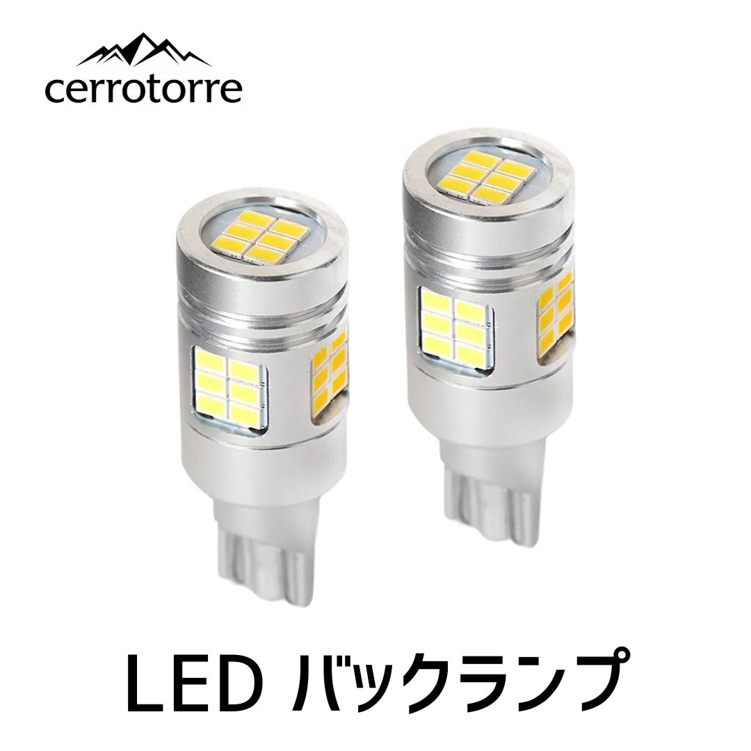 LED バックランプ T16 T20 S25 6510lx（ルクス）ホワイト 爆光 省エネ 車検対応 特注の明るいLEDチップ 6500k 2個セット T16規格 LED バルブ デリカ ルーミー ノアセロトーレ