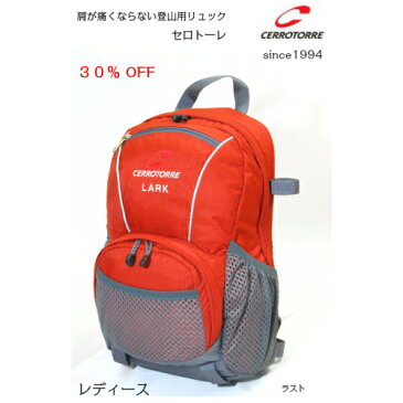 ラーク　セロトーレ、日帰り登山、ハイキング、タウン用リュック、ザック、リュックサック、バックパック、ディパック、20リットル、全3色（ラスト、アクアブルー、ライムグリーン）。　背面長42cm、背負いやすい女性用、レディース。アウトレット価格、送料無料。