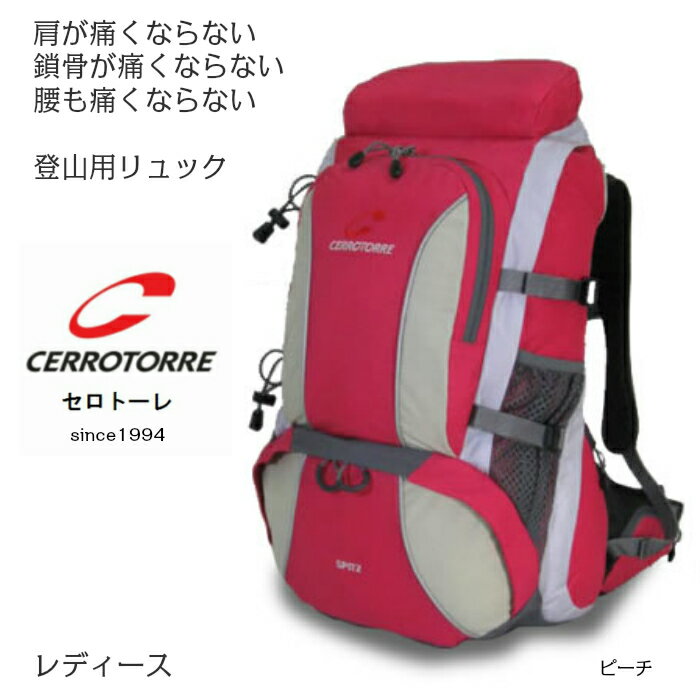 スピッツ セロトーレ 山小屋泊 日帰り登山用ザック バッグ リュックサック バックパック ２５リットル 全２色 ピーチ アウトドア ライムグリーン ヒップベルトで荷重を支え荷重分散出来るので肩や腰が痛くならず抜群の安定感とフィット感 背面長４３ｃｍ 女性用