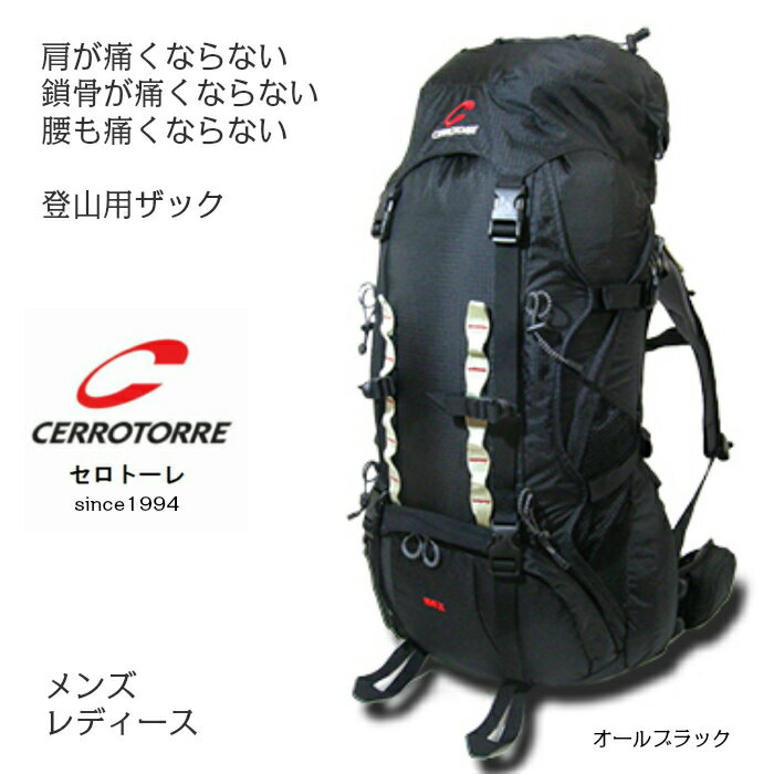 アイベックス　セロトーレ　テント泊、海外旅行用ザック、リュックサック、バックパック、50L〜55L、全2色（ブラック、レッド）ヒップベルトで荷重を支え荷重分散出来るので肩や腰が痛くならず抜群の安定感とフィット感。背面調整。男性女性用、メンズ、レディース。