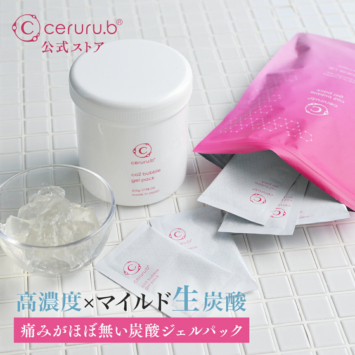 【特典付】 炭酸パック ジェルパック フェイスパック 美容パック 炭酸ジェルパック 顔のパック 美容ジェル フェイスジェル 新春 正月 SALE プレゼント ギフト gift エイジングケア セルル バブルパックプロフェッショナル (ジェル)510g(顆粒)1.5g×20包 ceruru.b 【公式】
