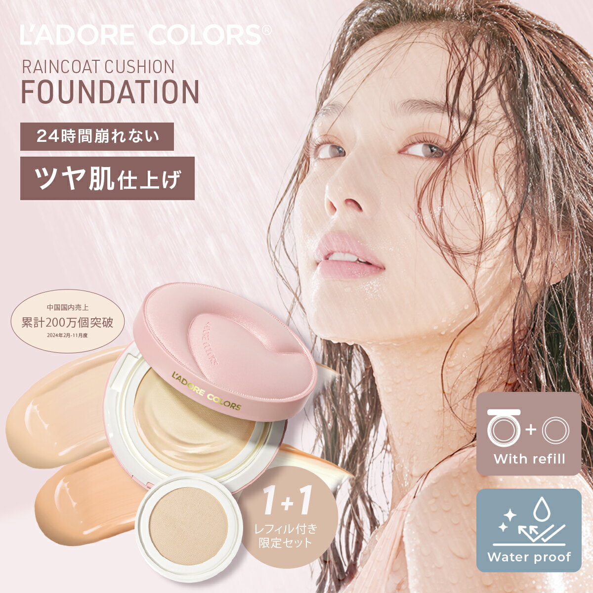 【公式 L’ADORECOLORS ラドレカラー レインコート クッションファンデーション メッシュ 密着仕上げ ツ..