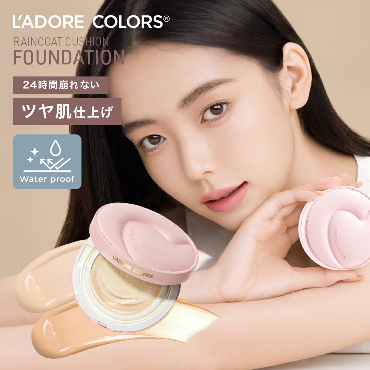 【公式】L’ADORECOLORS ラドレカラー レインコートクッションファンデーション メッシュ 密着仕上げ ツ..