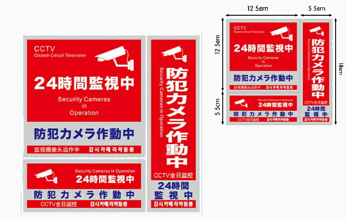 何点でも送料140円 防犯カメラ ステッカー 正方形 縦型 横型 3種×2セット 日本語 中国語 英語 対応 日本製 屋外 防犯カメラ作動中 シール