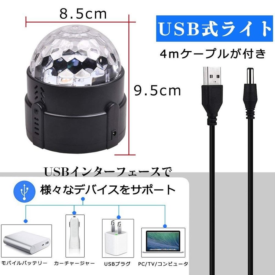 送料390円　ミラーボール　LED　リモコン付き　ディスコ　カラオケ　ライト　音声起動　音楽連動 パーティー ステージ　自走　舞台照明