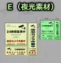 何点でも送料180円 防犯カメラ ステッカー 蓄光 蛍光 夜光 光る 3種セット 正方形 縦型 横型 約10時間持続発光 屋外 防犯カメラ作動中 シール