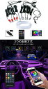 車 アンビエントライト 長めの8m 専用フットライトも付属 USB式 リモコン スマホで操作 RGB LEDテープ アクリルファイバー チューブライト インテリア