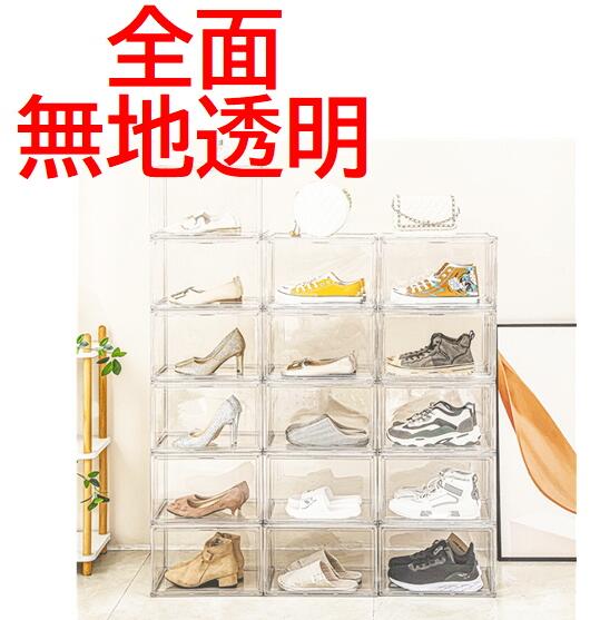 シューズボックス 全面透明 クリア 12個セット 無地 おしゃれ シューズラック 収納 展示 バッグ 玩具 クリア 透明 靴 コレクション シューズケース
