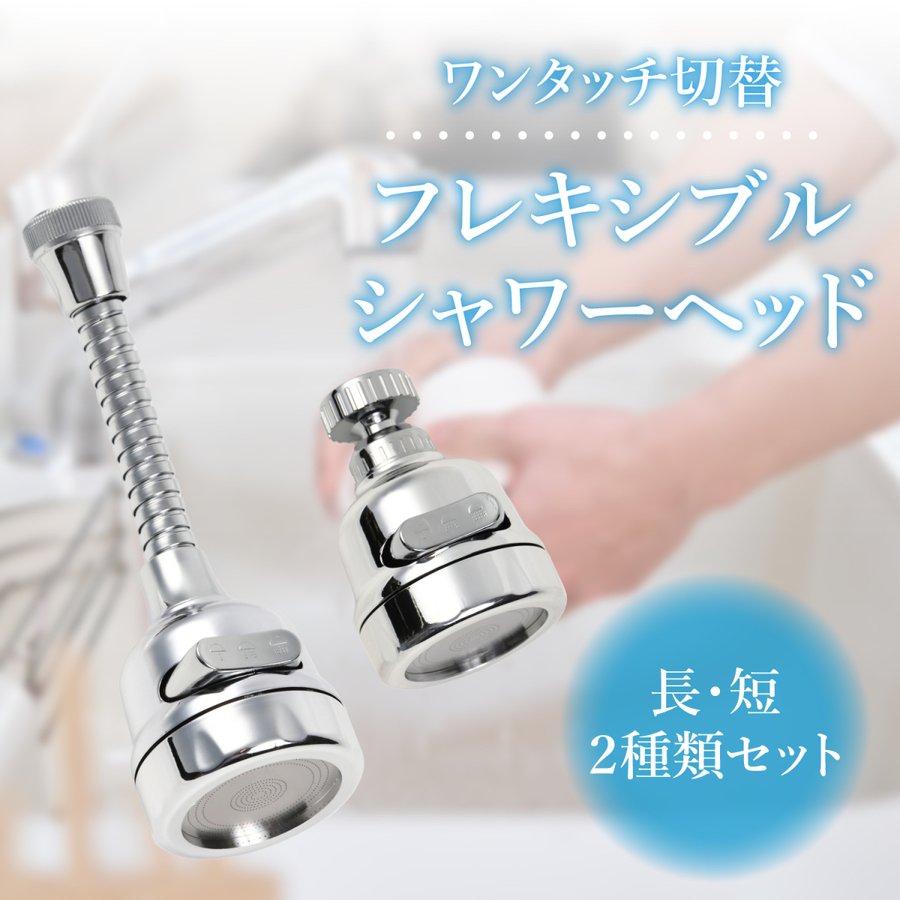 蛇口 シャワー シャワーヘッド 蛇口交換 首振り キッチン 水はね防止 蛇口の種類 水栓 部品