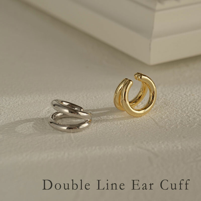 ダブルラインイヤーカフ 地金イヤーカフ 真鍮 大人 大ぶり かわいい 普段使い 上品 エレガント アクセサリー シルバー ゴールド 誕生日 プレゼント ギフト ...