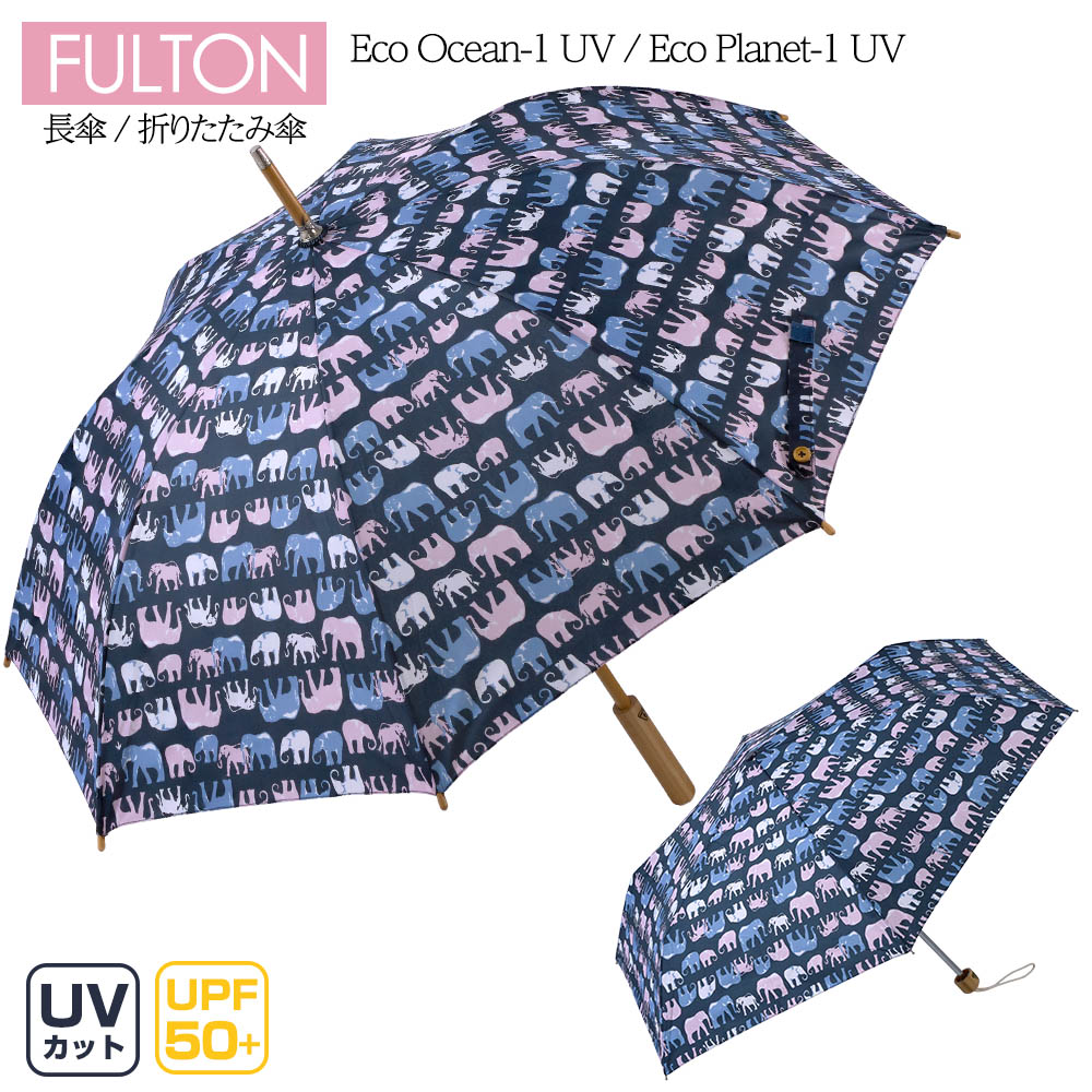 フルトン フルトン FULTON 長傘 雨傘 折りたたみ傘 日傘 エコフルトン Eco Ocean-1 UV Eco Planet-1 UV エコオーシャン エコプラネット レディース UVカット UPF50+ テフロン エコエリート撥水加工 L914 L918