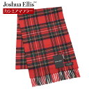 【10 OFF CP 5/1 0時～】ジョシュアエリス Joshua Ellis マフラー カシミア 100 メンズ レディース 秋冬 チェック柄 180cm×30cm