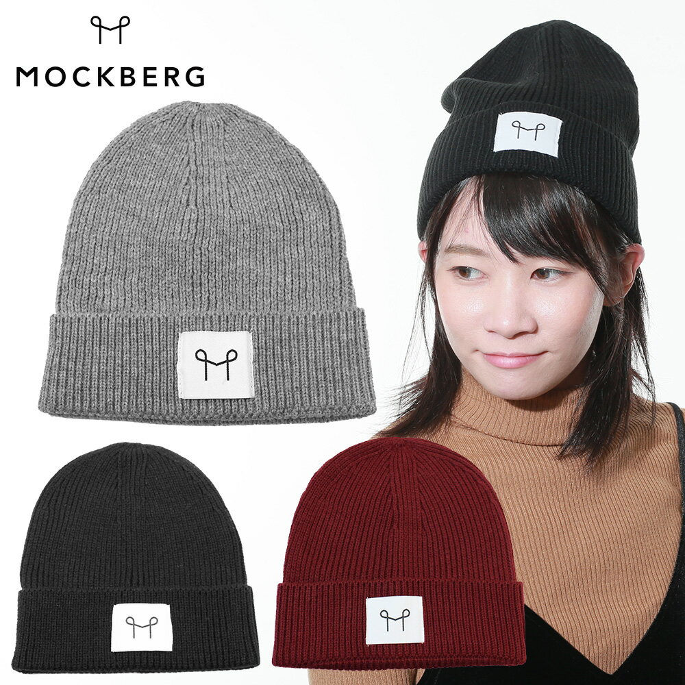 モックバーグ MOCKBERG ニット帽 レディース メンズ 男女兼用 ニットキャップ ペア帽子 無地 グレー ブラック ボルドー