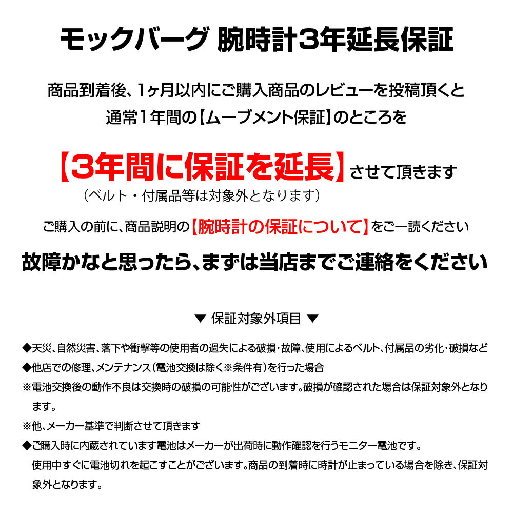 モックバーグ