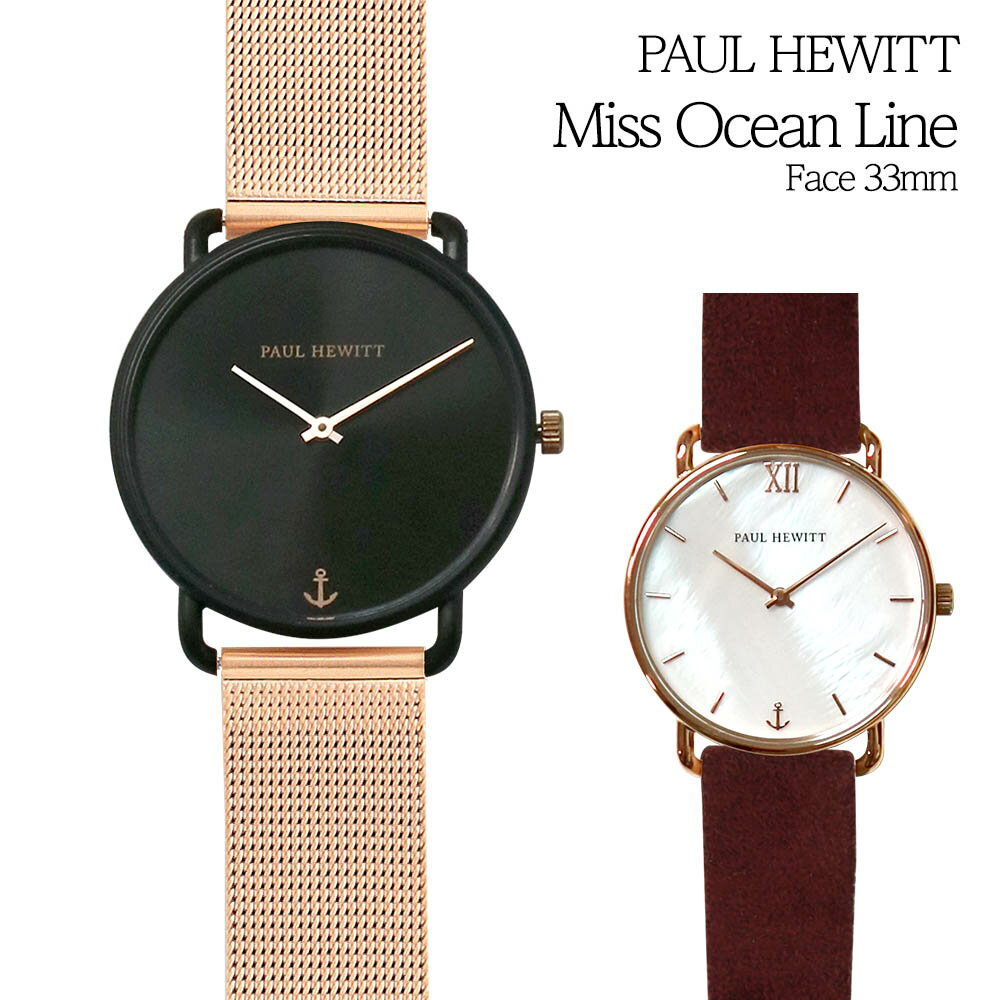 ポールヒューイット PAUL HEWITT 腕時計 ミス オーシャンライン Miss Ocean Line レザーベルト メッシュベルト 33mm ローズゴールド レディース