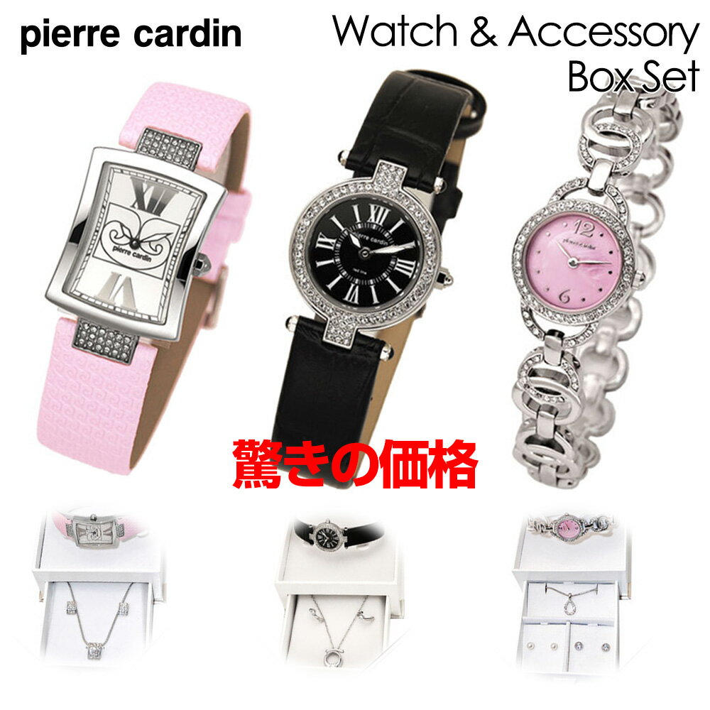 ピエールカルダン 【10%OFF CP 5/18 0時～】ピエールカルダン pierre cardin 腕時計 ネックレス ピアスセット レディース 専用BOX付 時計 ネックレス ピアスがセットでこの価格！