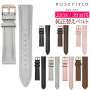 【訳あり 外装無し】ローズフィールド ROSEFIELD 腕時計 交換用 純正 レザーベルト 替えベルト バンド レディース 時計 33mm 38mm フェイス...
